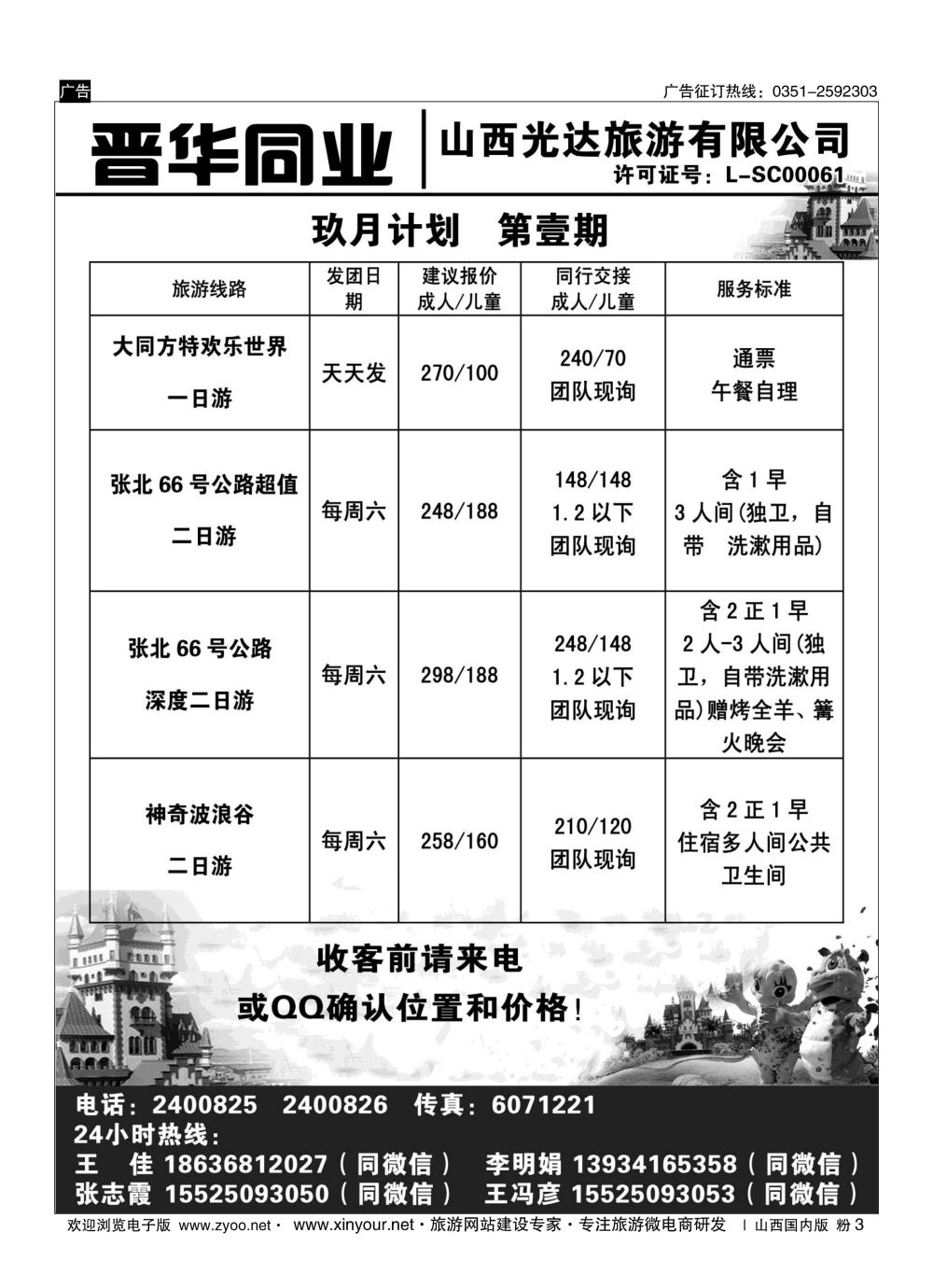 粉3 晋华同业 