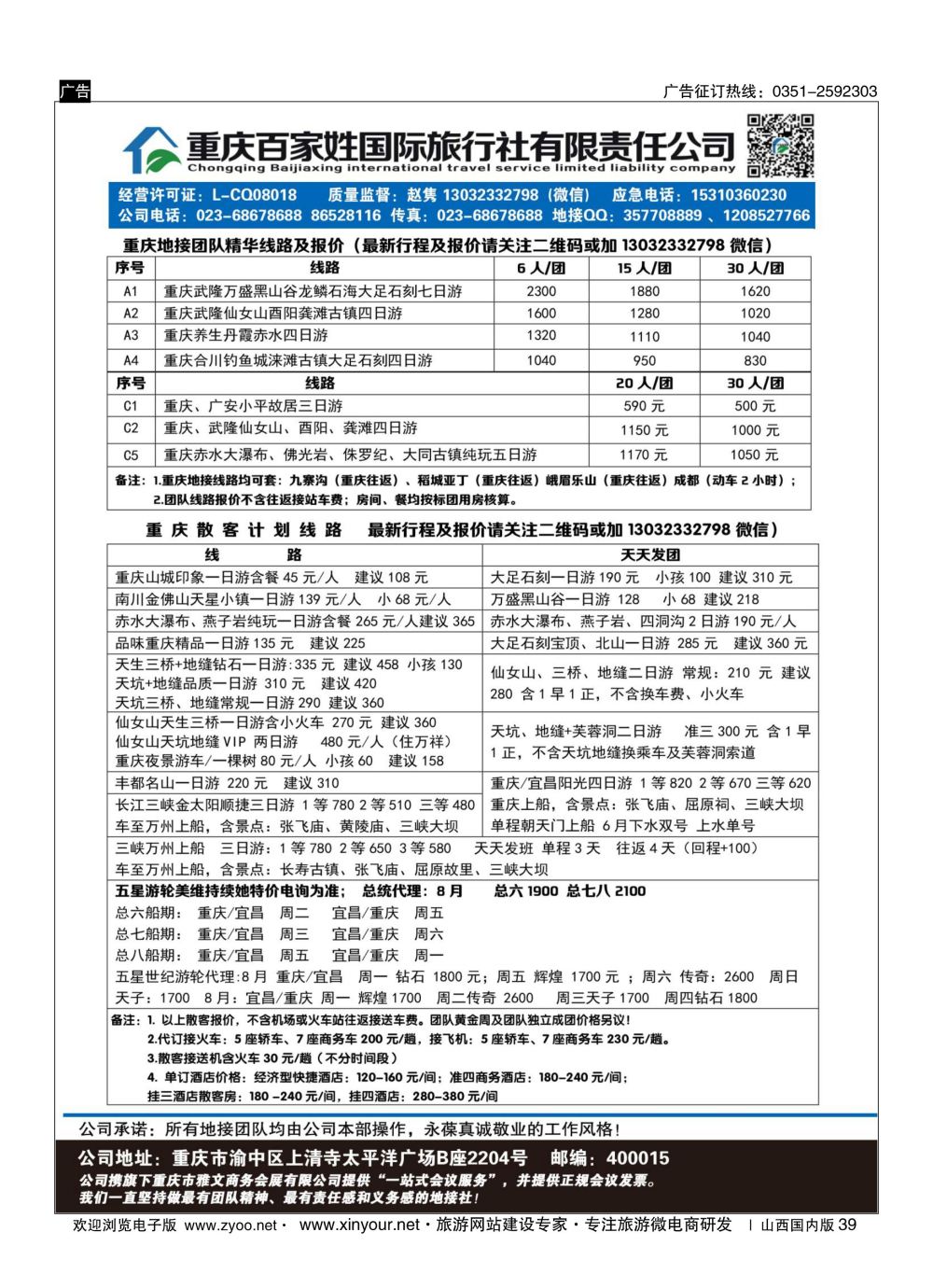 39 重庆百家姓旅行社 