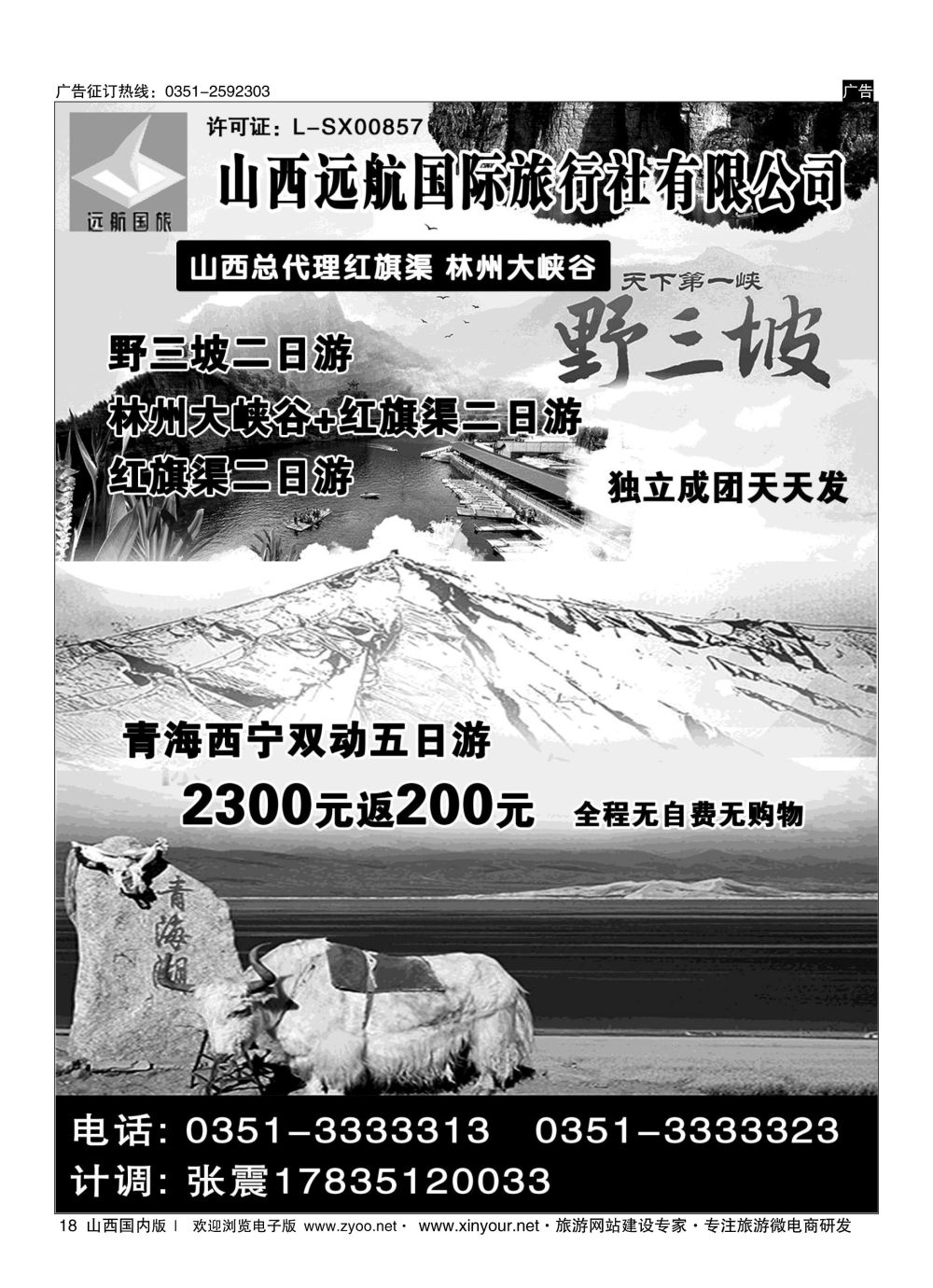 18 山西远航国旅 