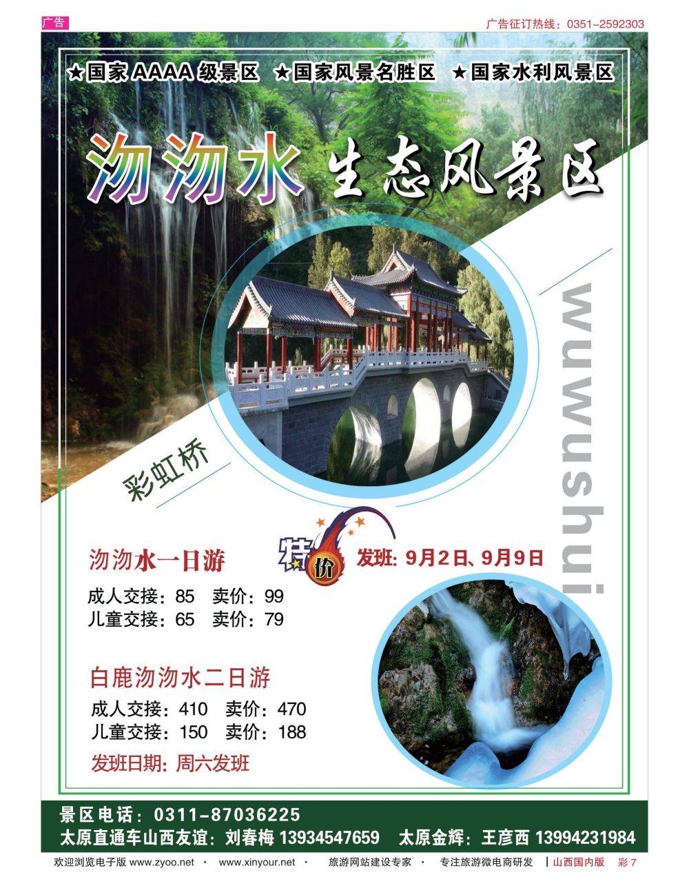 彩7 沕沕水生态风景区 