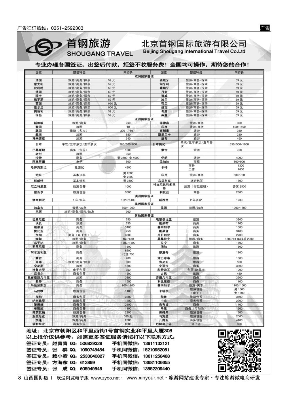 8 度假易签证中心 