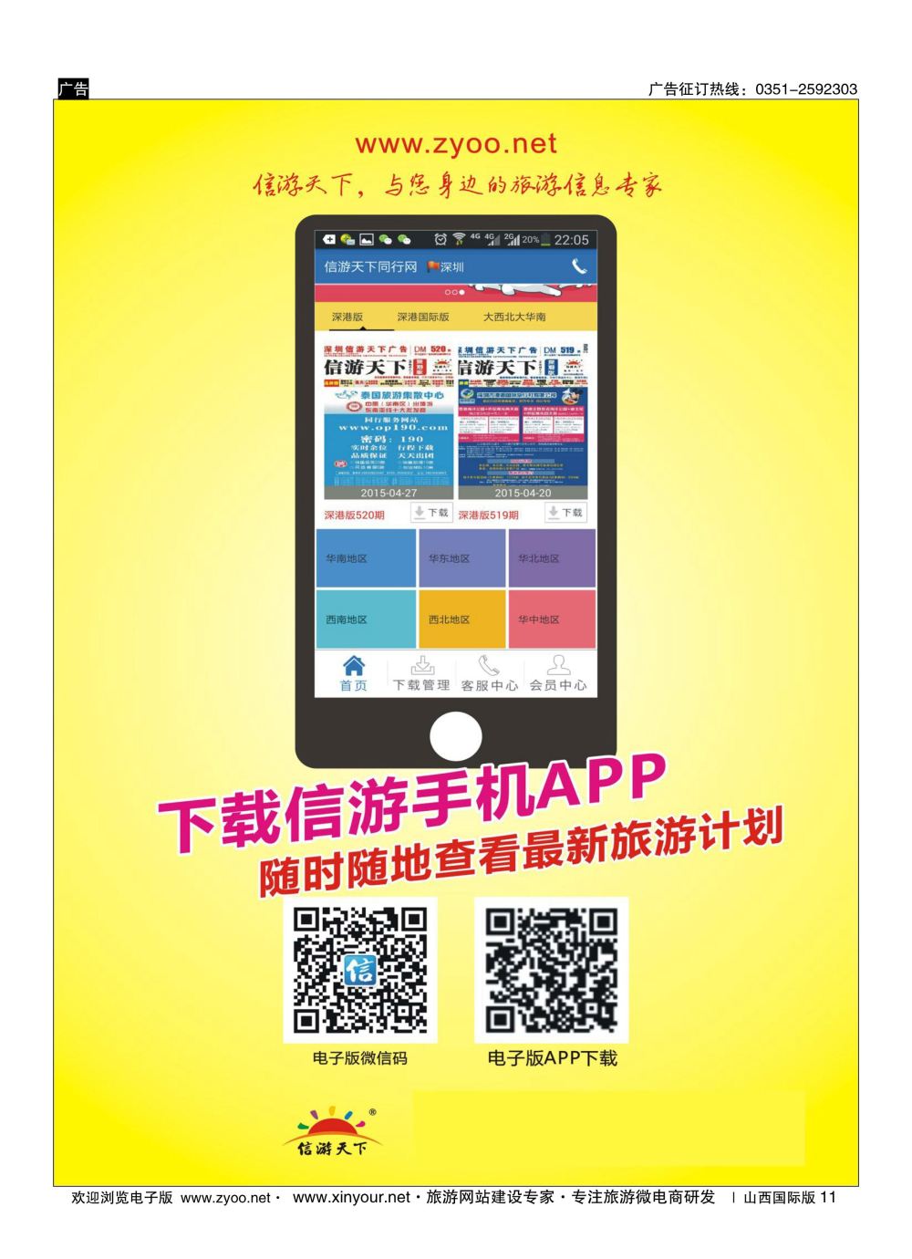 11 信游APP 