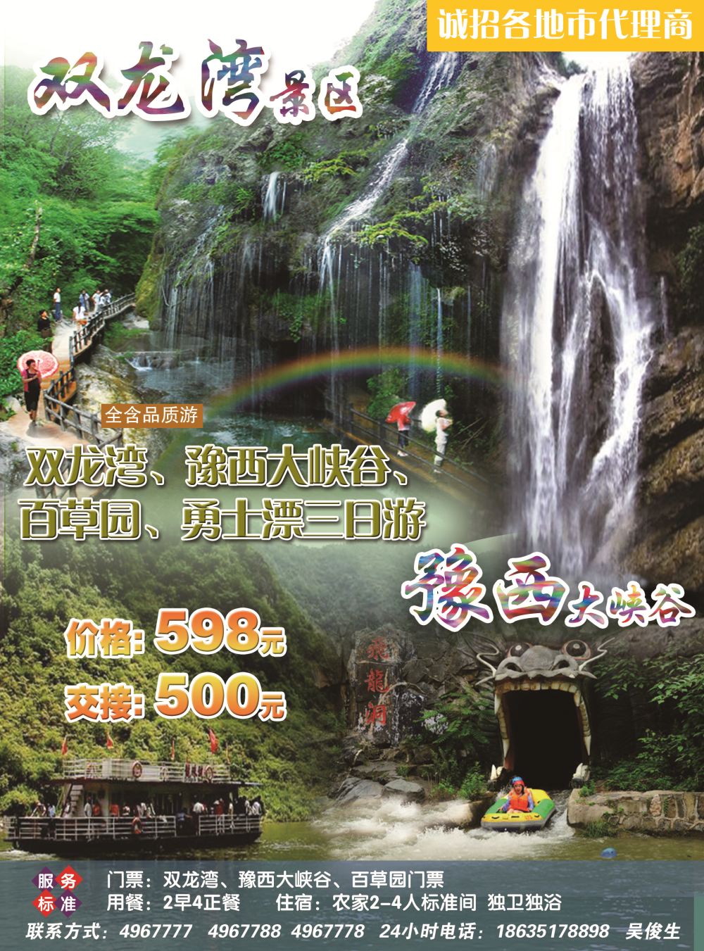 双龙湾，豫西大峡谷--右拉