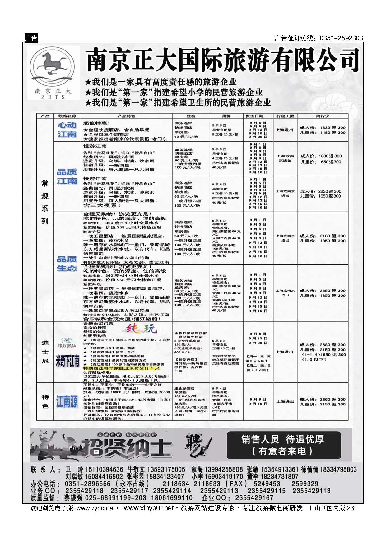 23 南京正大 