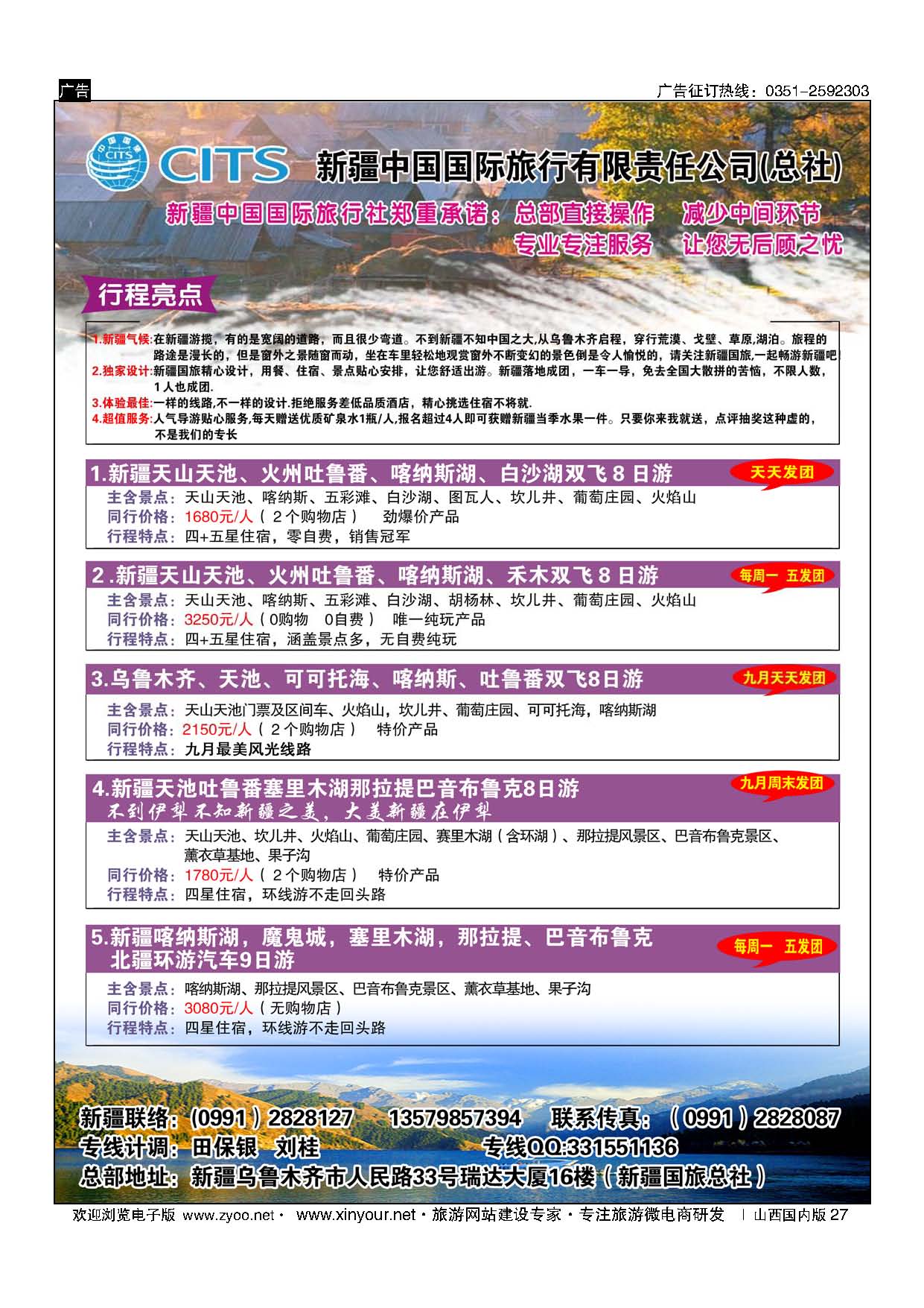 27 新疆国旅 