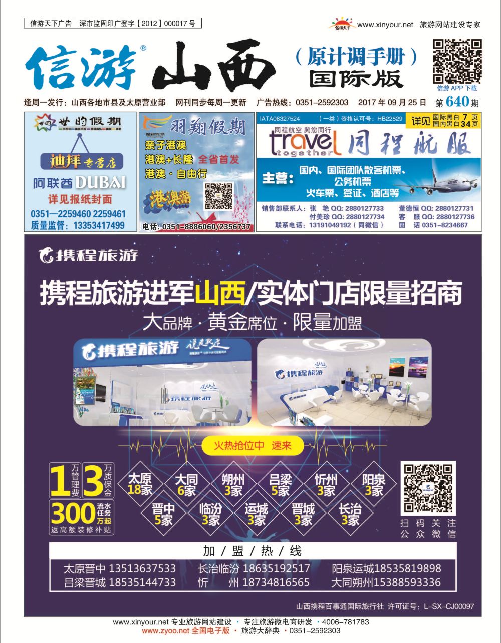 山西国际封面640_页面_1