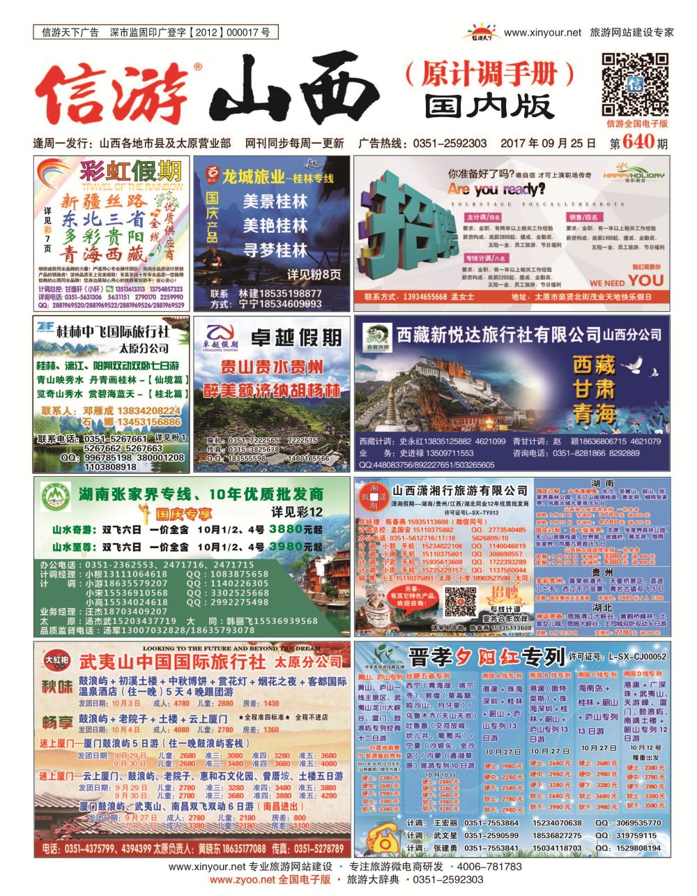 山西国内封面640_页面_1