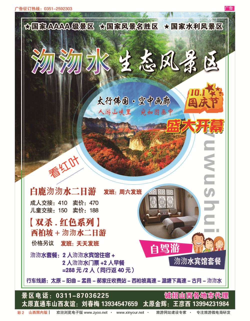 彩2 沕沕水生态风景区 