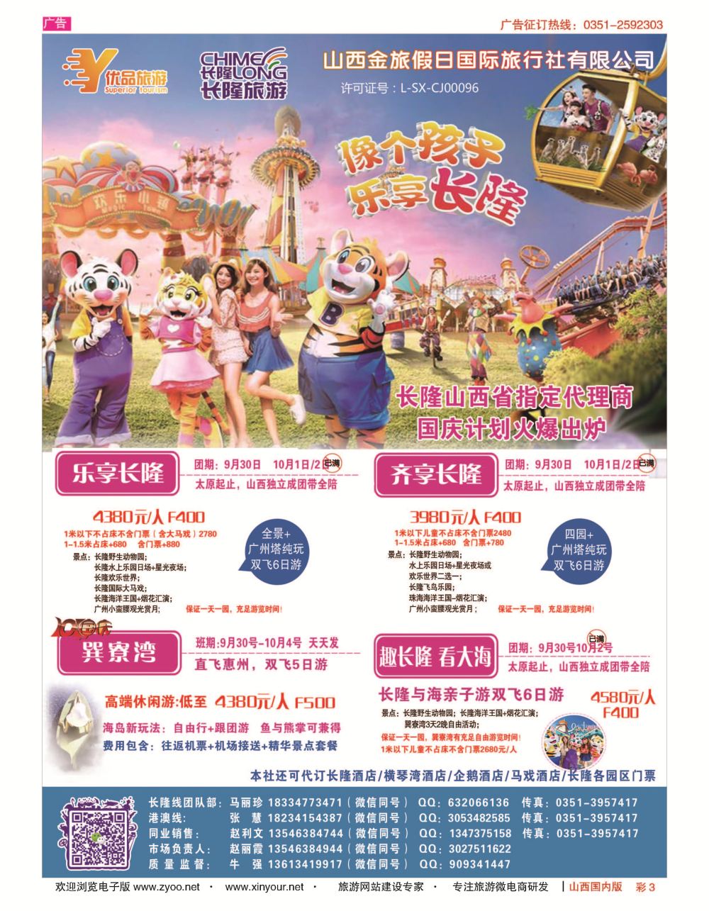 彩3 优品假期-长隆专线 