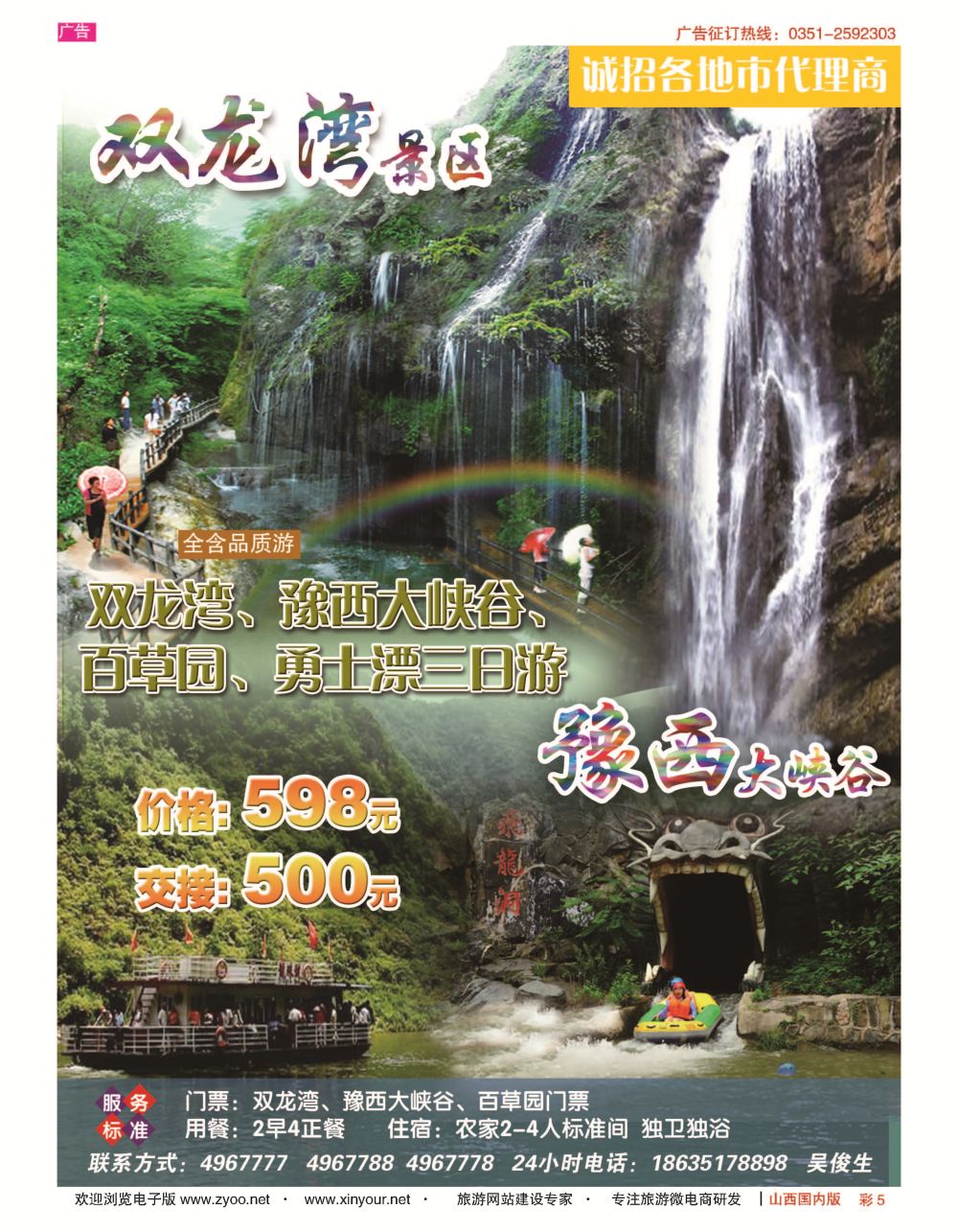 彩5 双龙湾、豫西大峡谷 