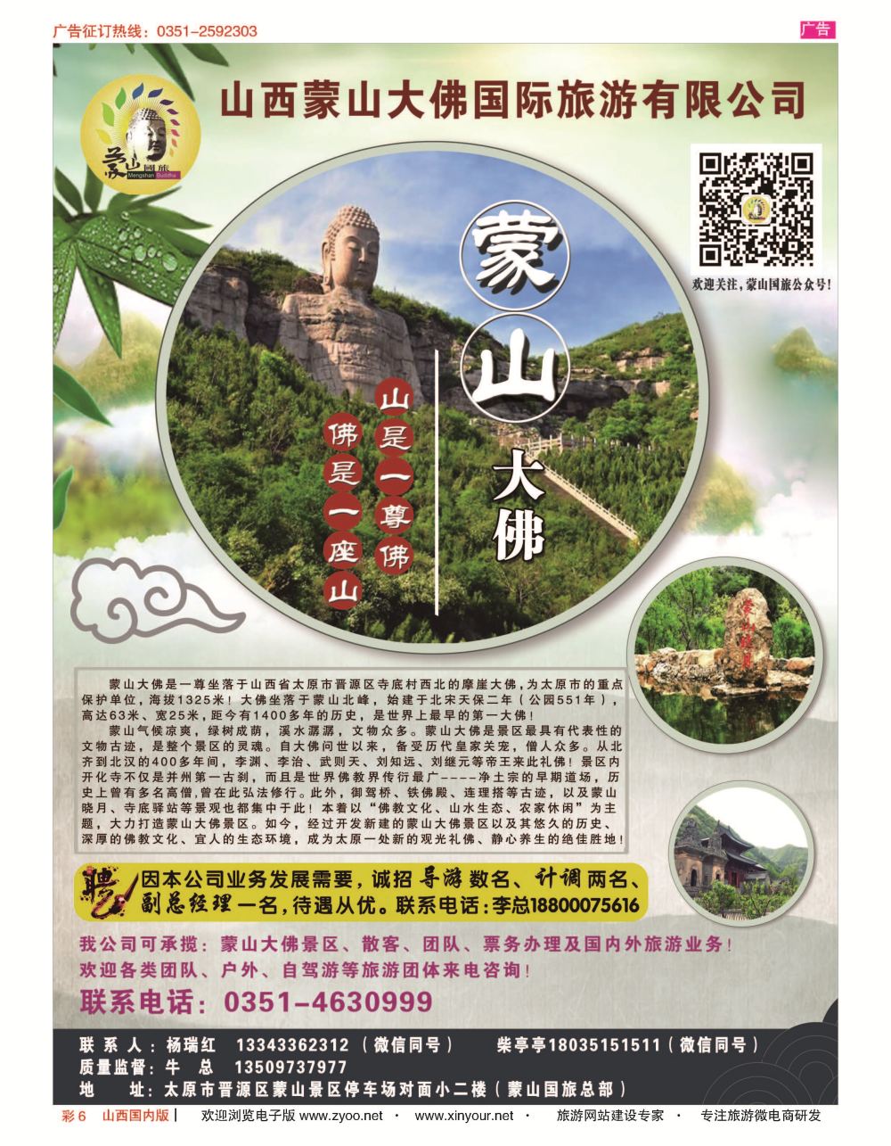 彩6 山西蒙山大佛国际旅游有限公司---蒙山大佛专线 