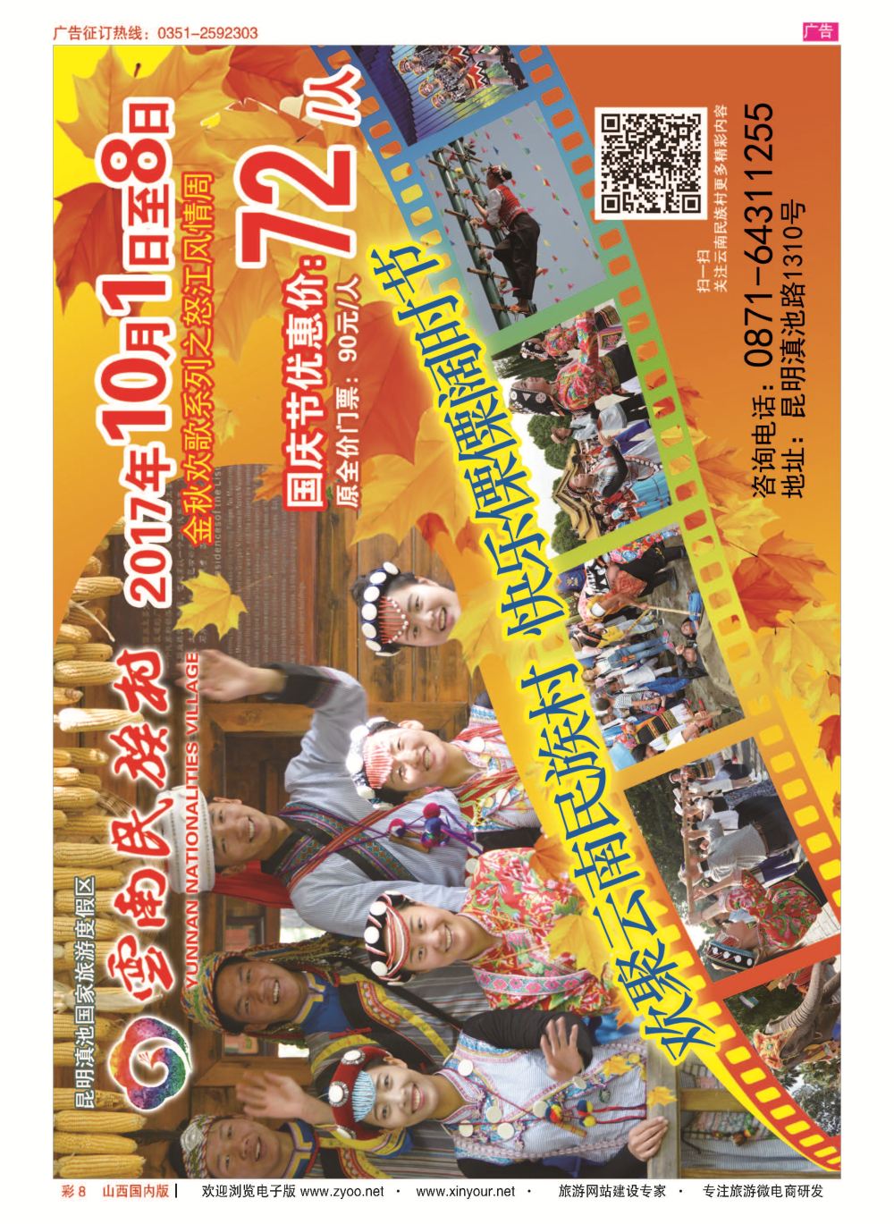 彩8 启程国旅-民族村景区 