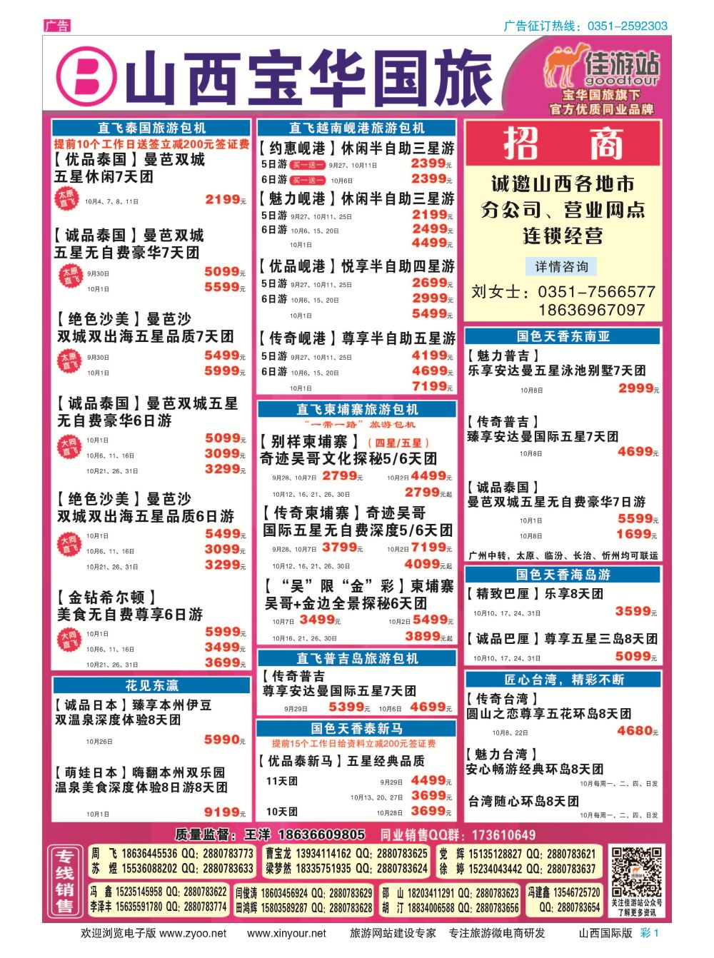 彩1 山西宝华盛世国际旅行社 