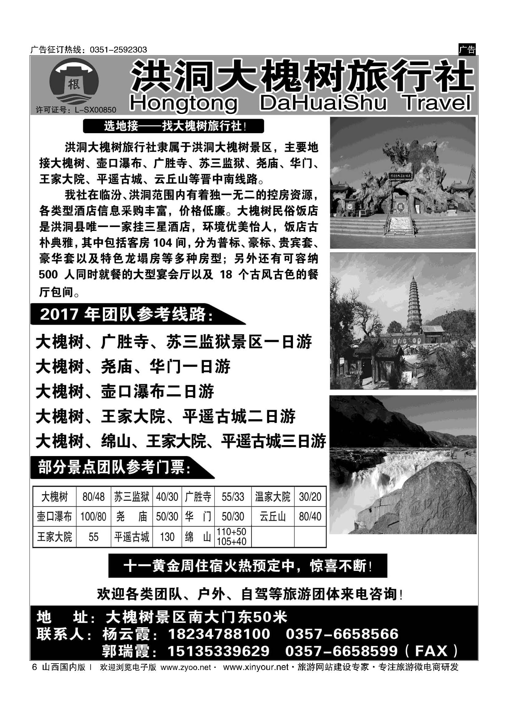 6 洪洞大槐树 