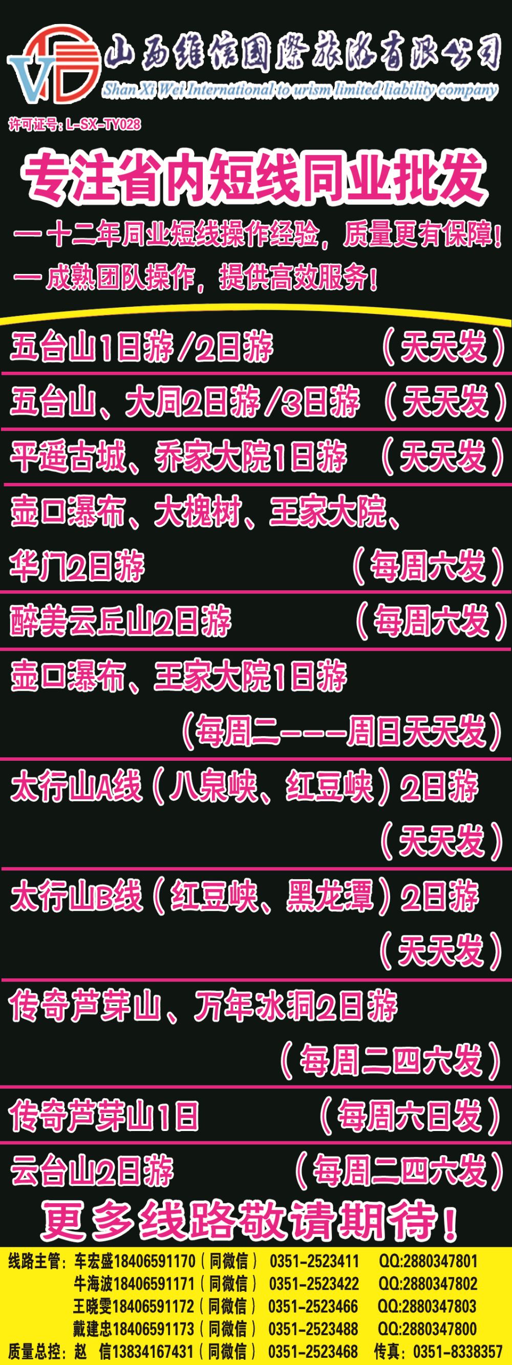 山西维信国际旅行社-目录块