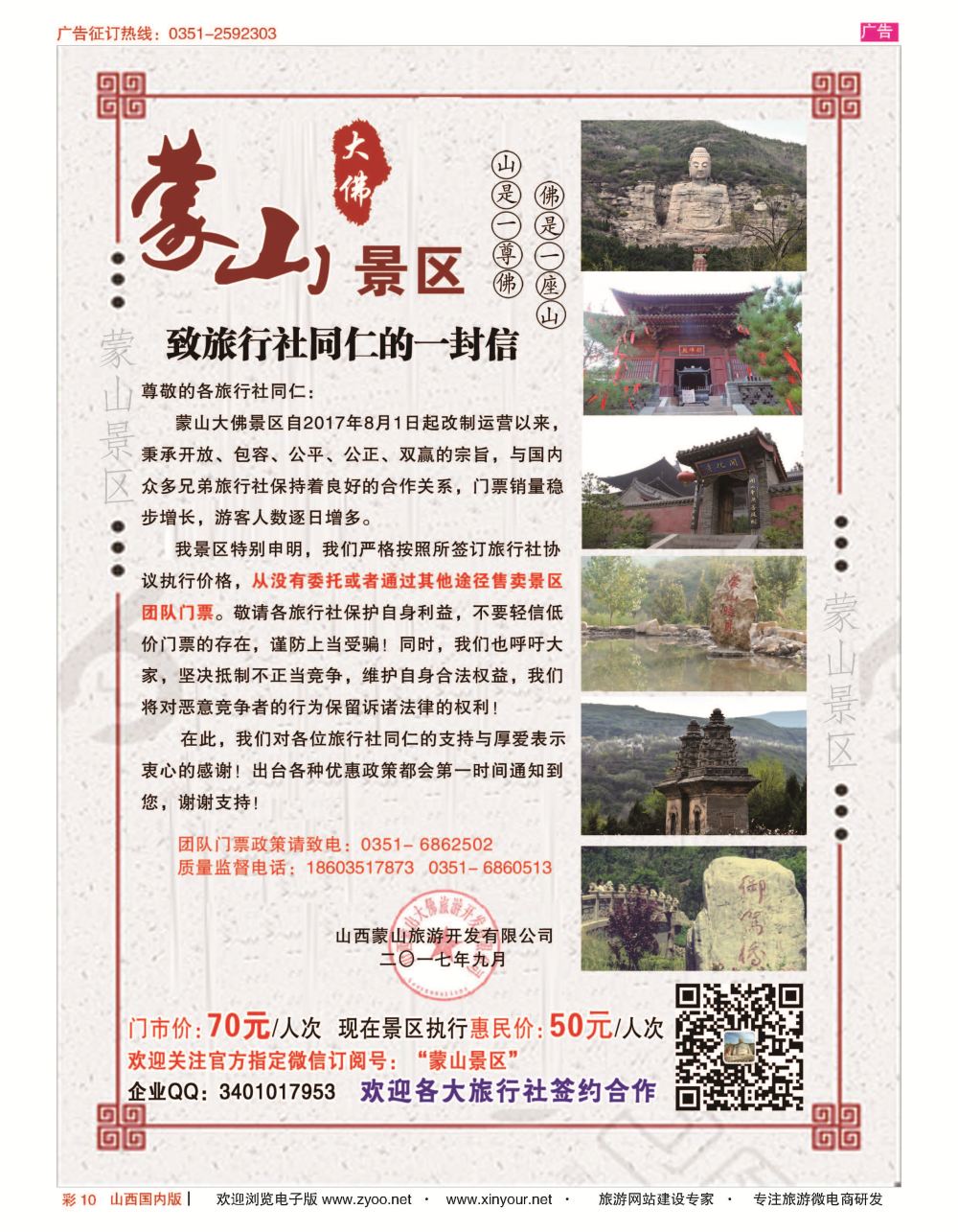 彩10 山西蒙山大佛国际旅游有限公司---诚邀合作 