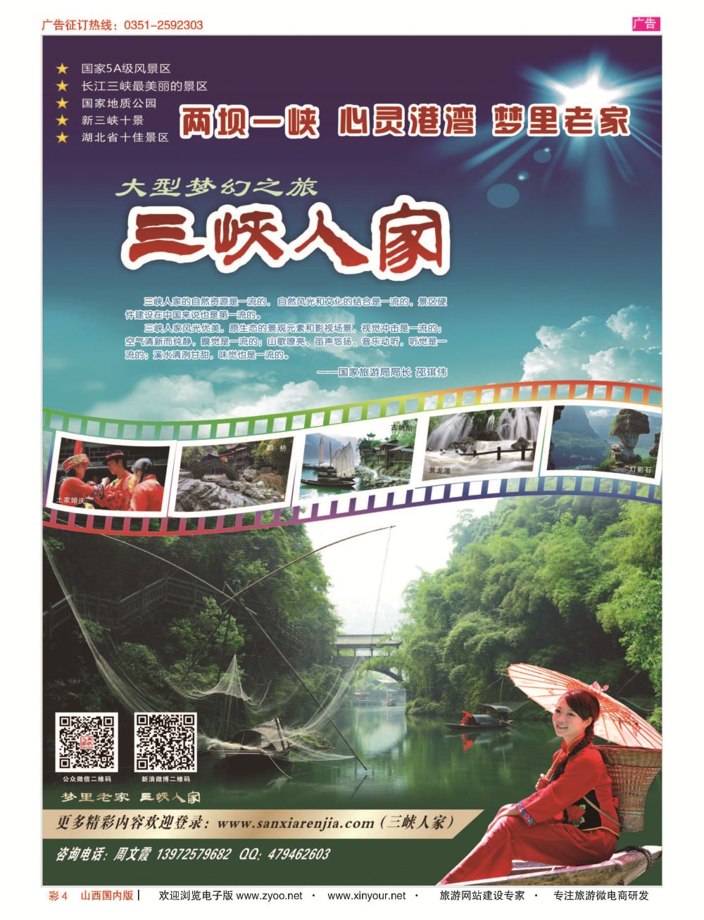 彩4 湖北宜昌三峡人家风景区 