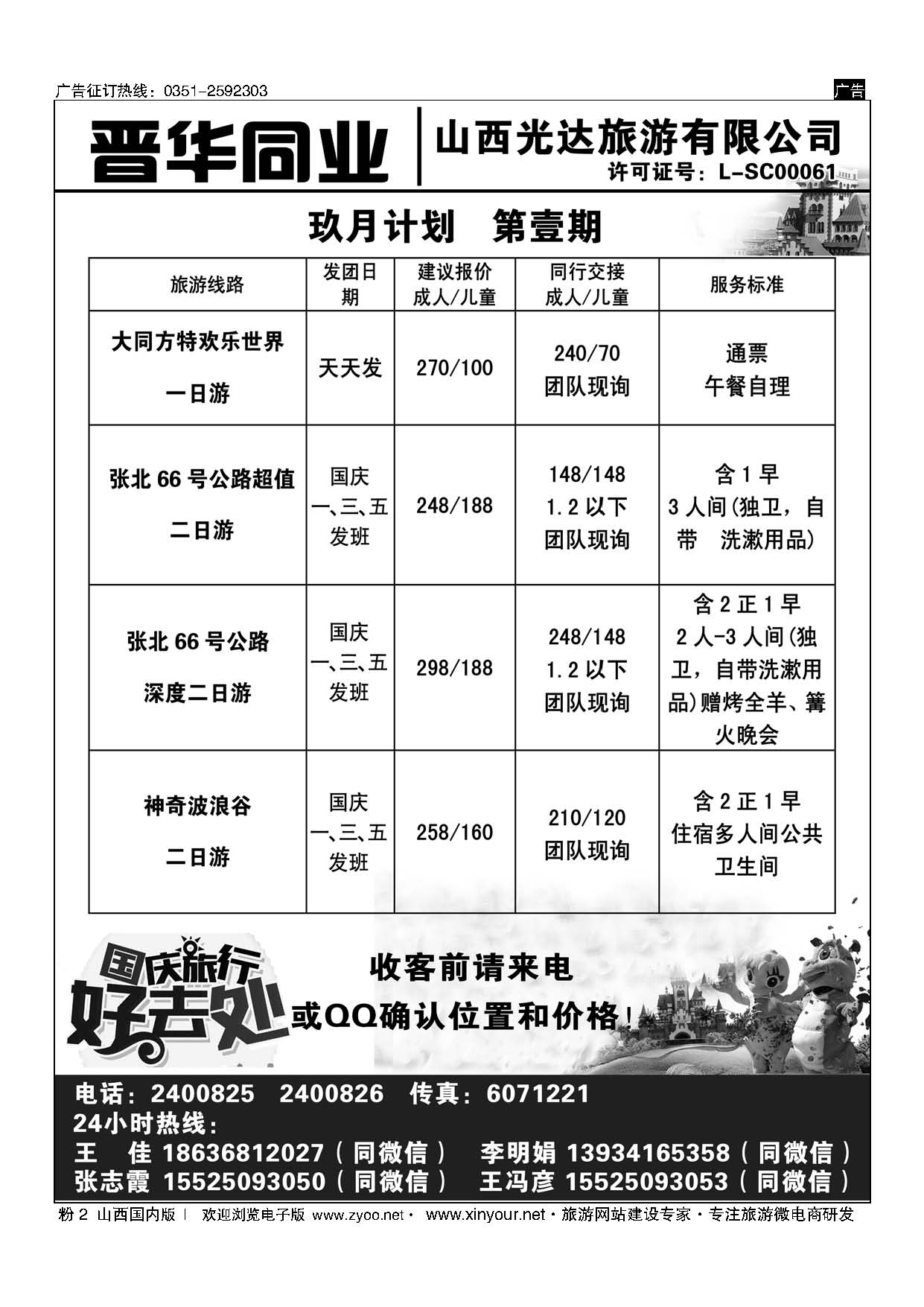 粉2 晋华同业 