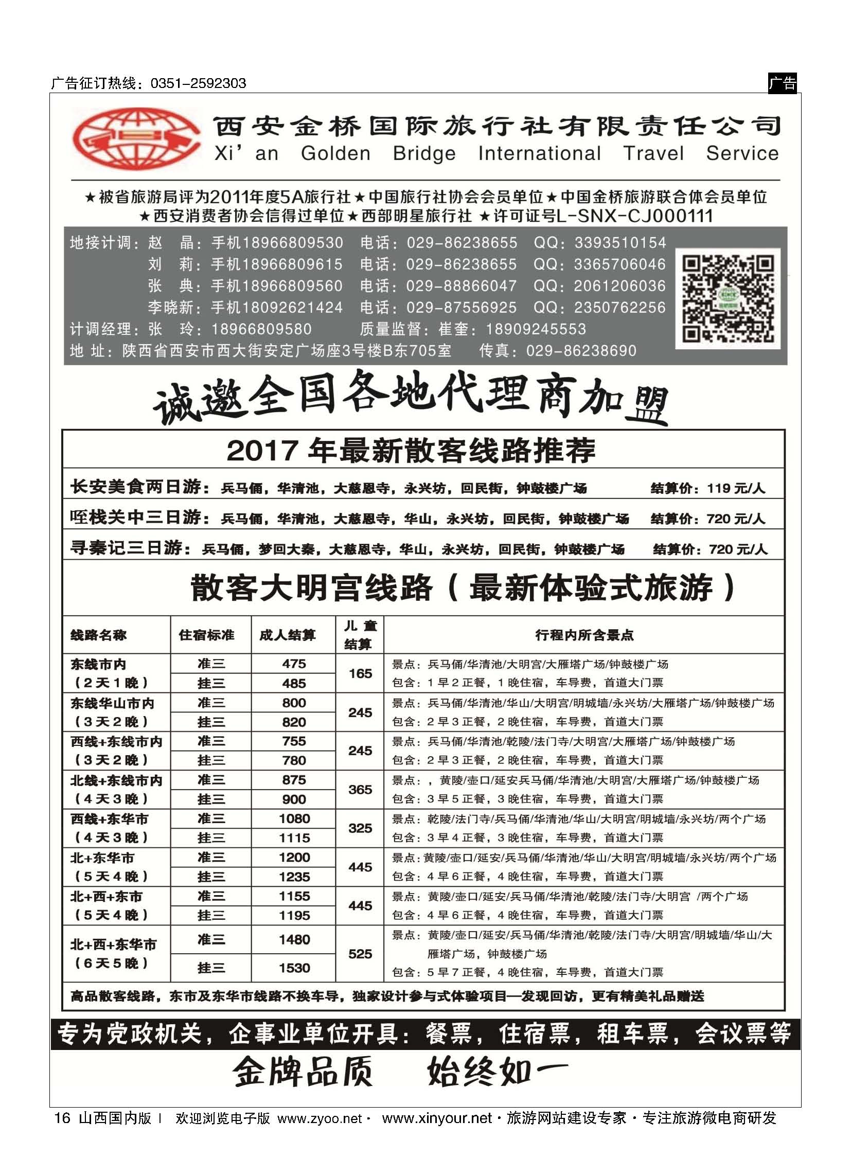 16 西安金桥-陕西专业地接 
