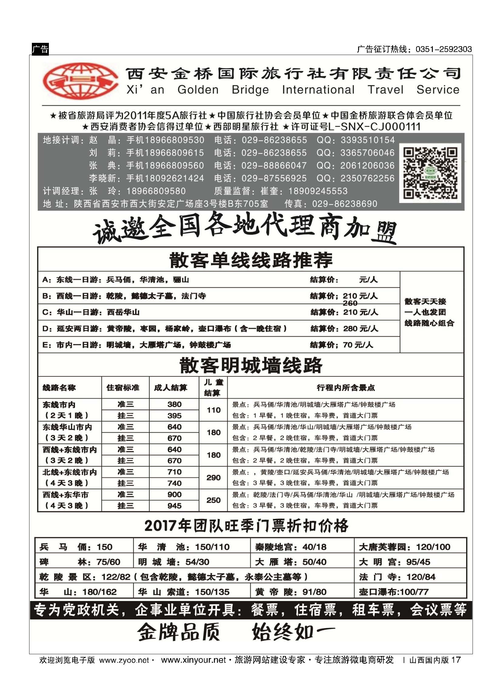 17 西安金桥-陕西专业地接 