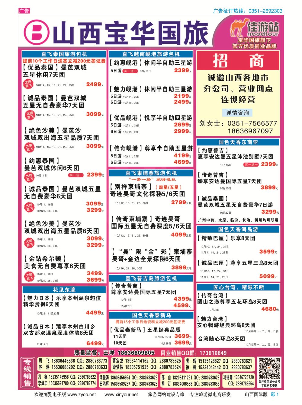 彩1 山西宝华盛世国际旅行社 