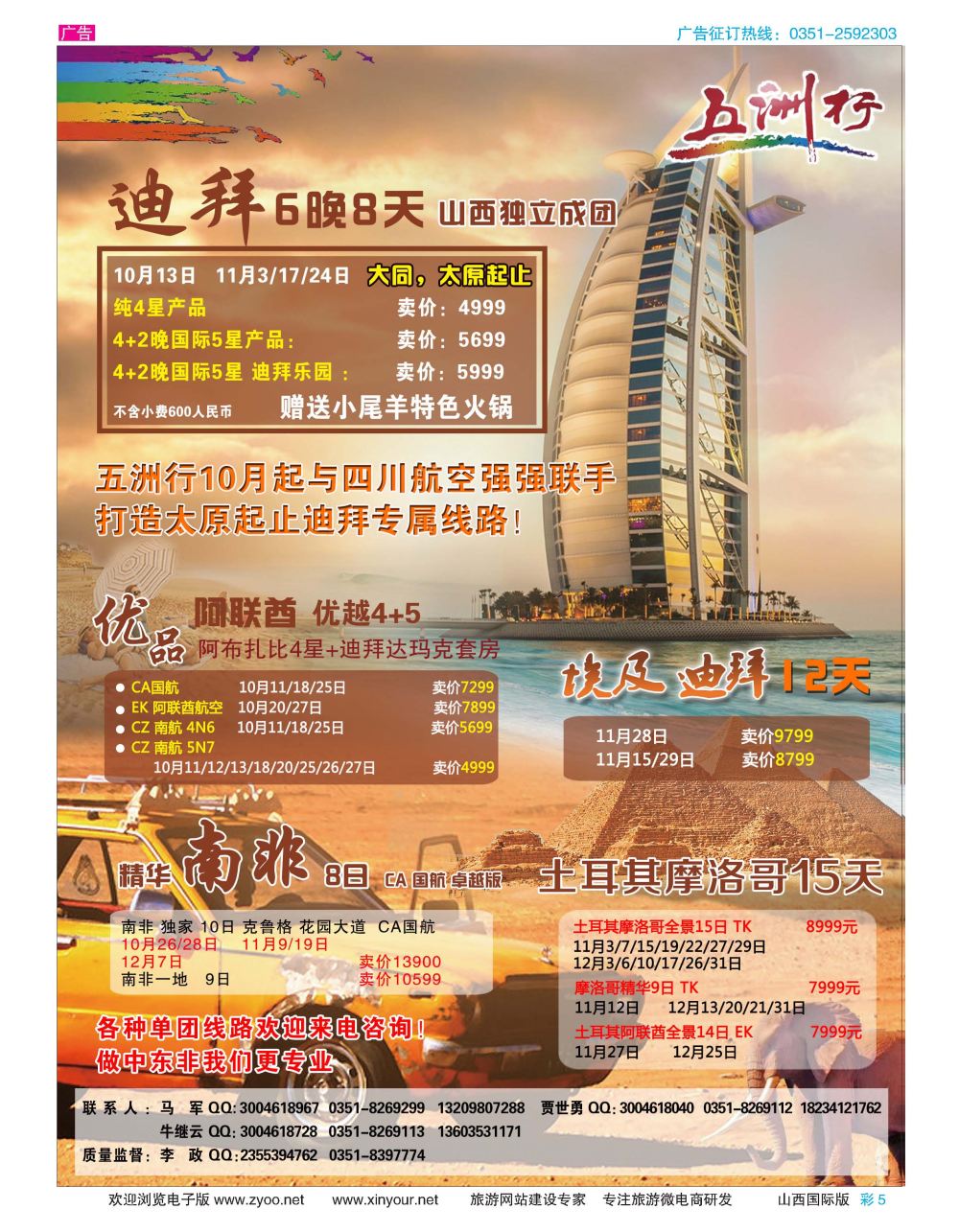 彩5 五洲行——中东非  海岛 