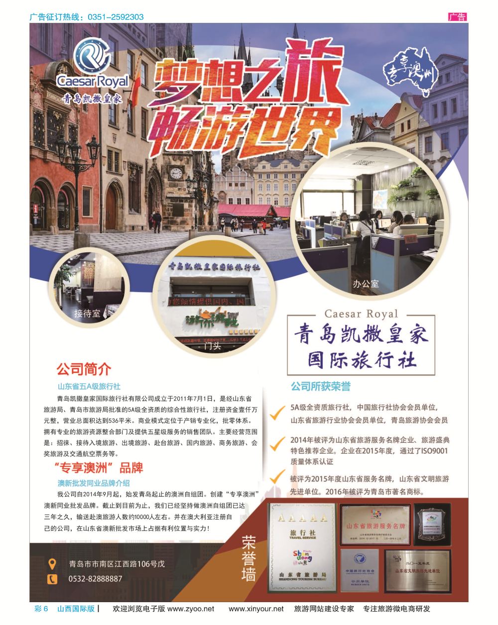彩6 皇家国旅 