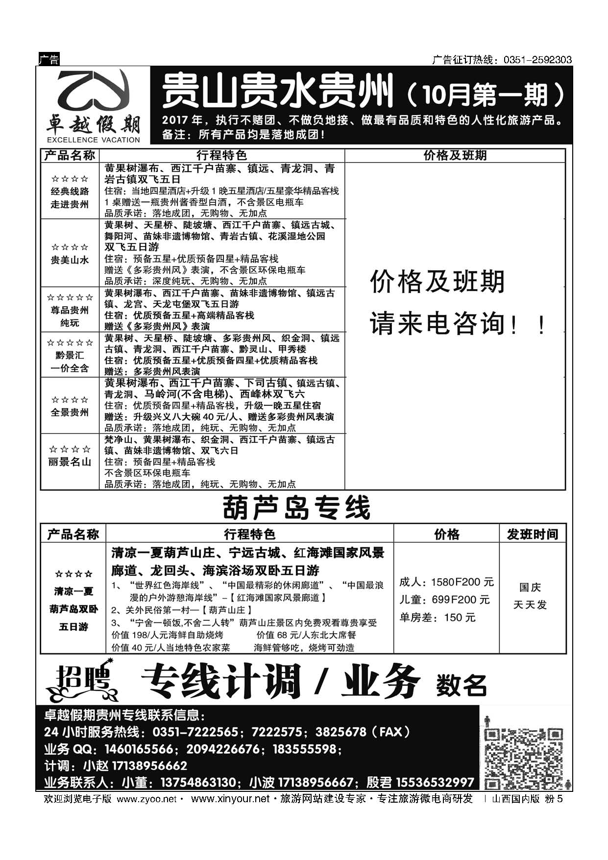 粉5 卓越假期 