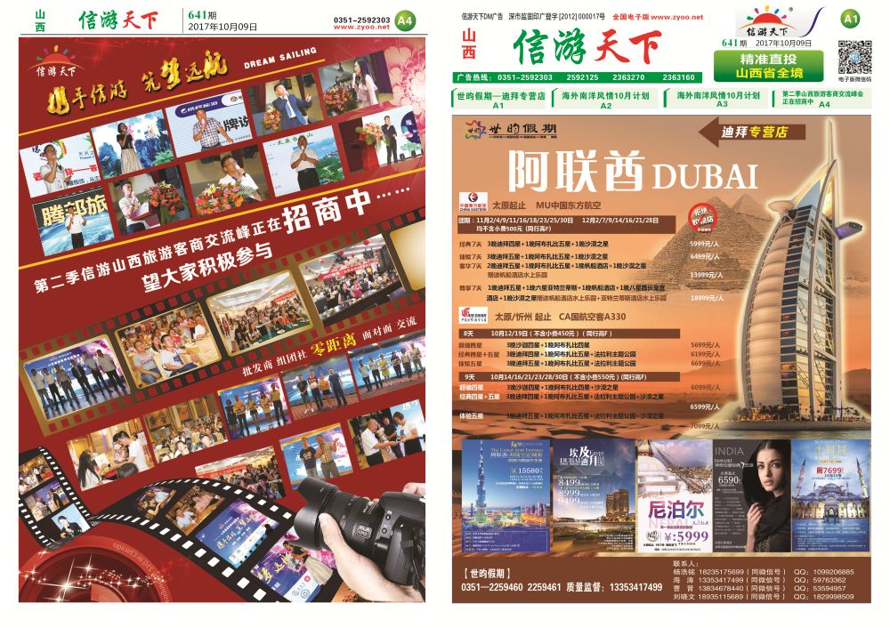 信游天下-报纸-641(1-4)