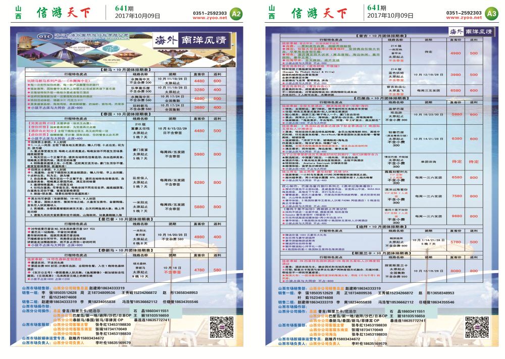 信游天下-报纸-641(2-3)