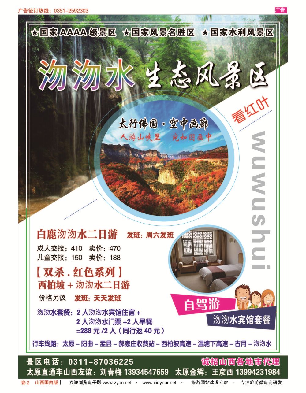 彩2 沕沕水生态风景区 