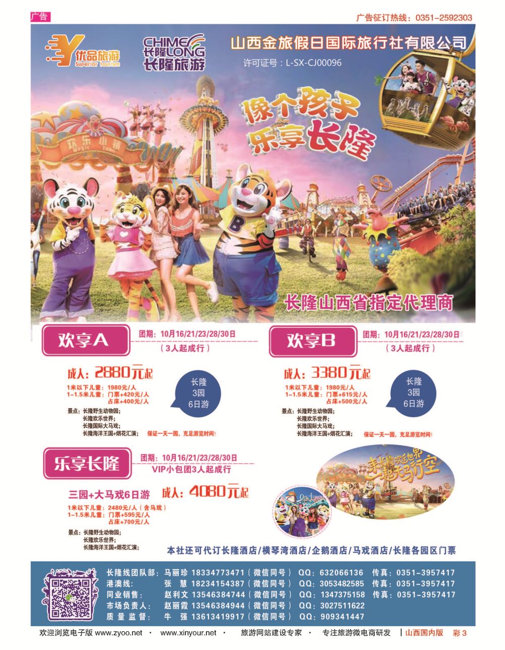 彩3 优品假期-长隆专线 