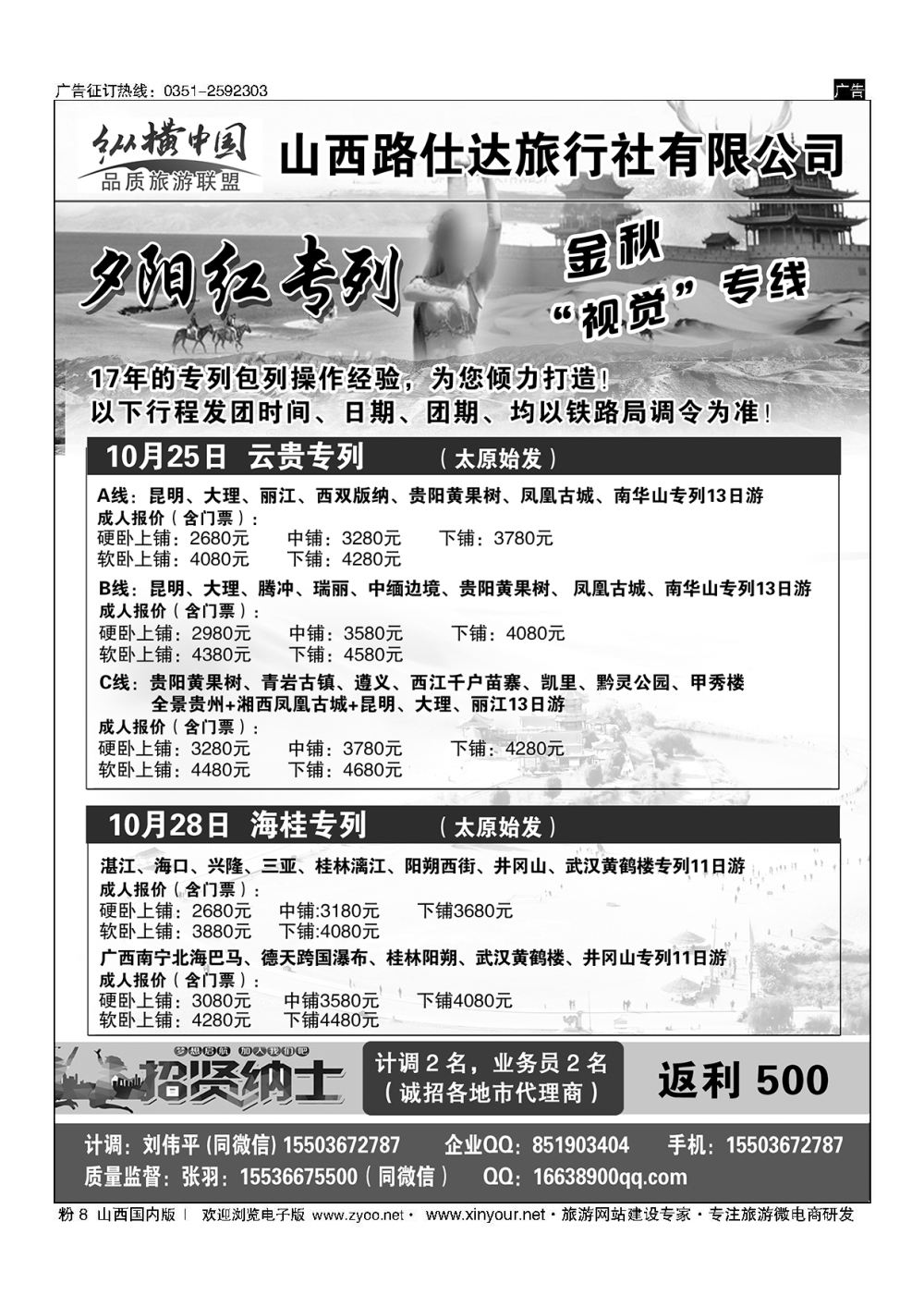 粉8 纵横中国.云贵.海桂.广西一路向南暖重阳专列 