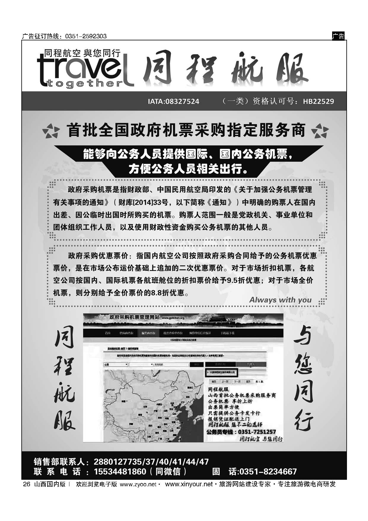 26 太原同程航空服务有限公司 