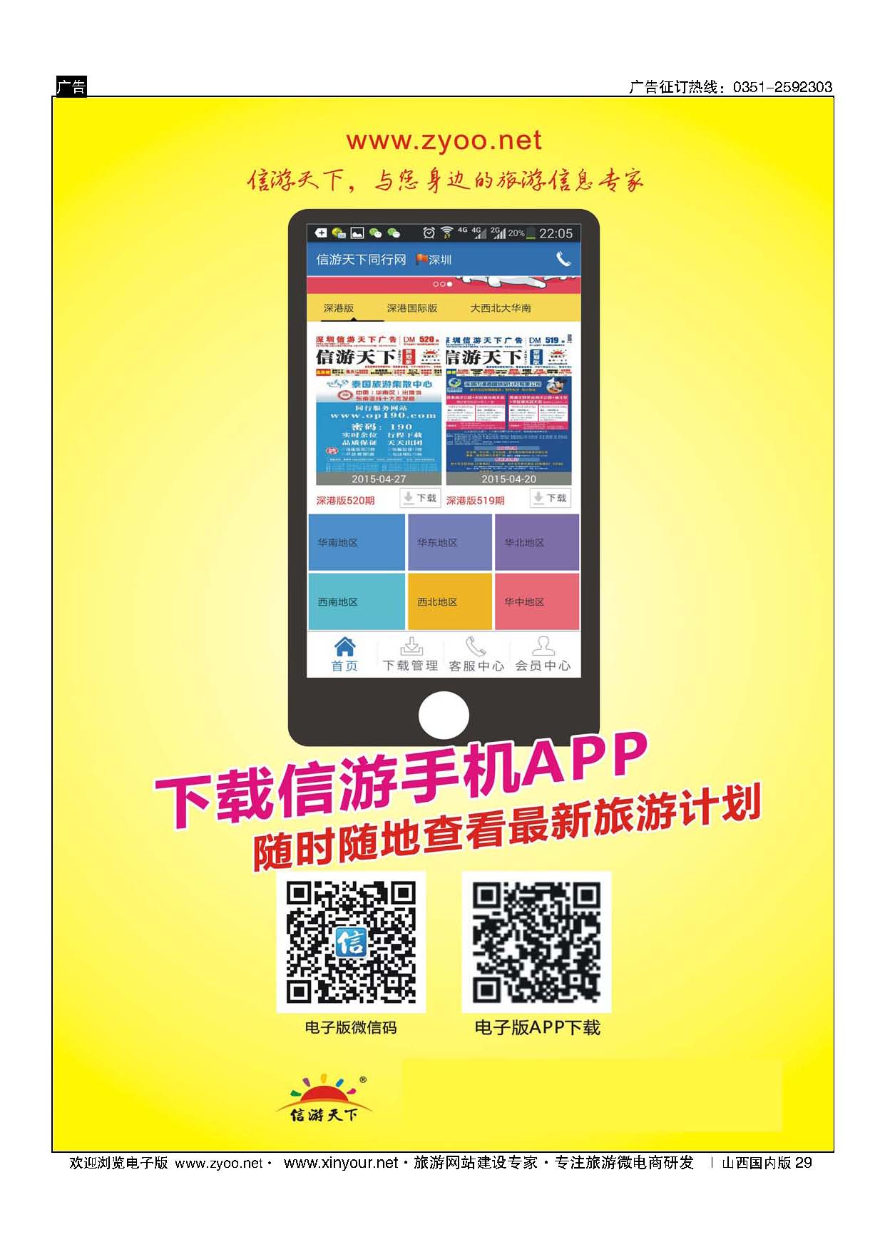 29 信游APP 