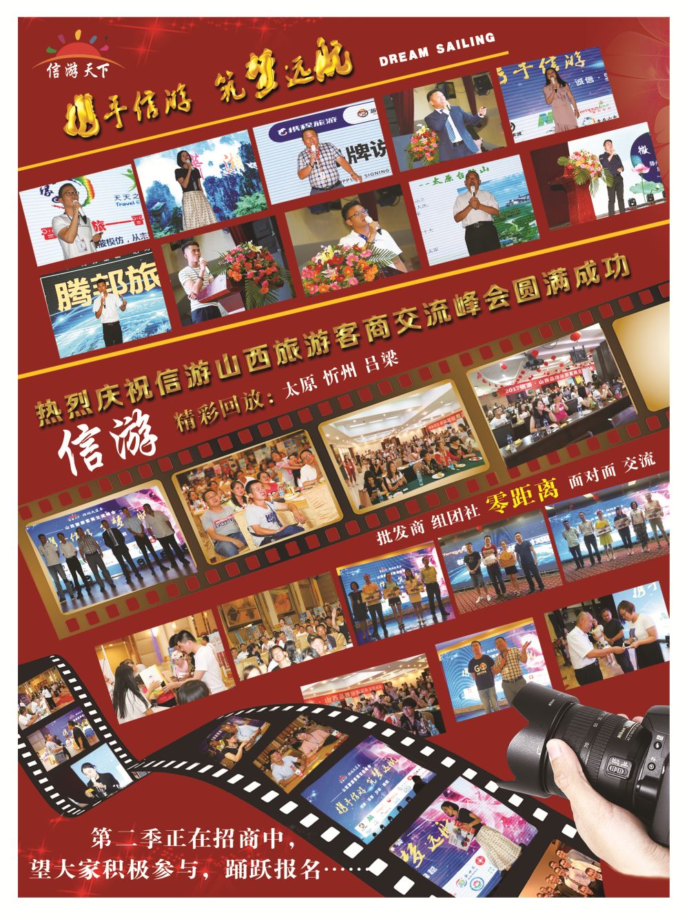 热烈庆祝 山西旅游客商交流峰会-642-右拉