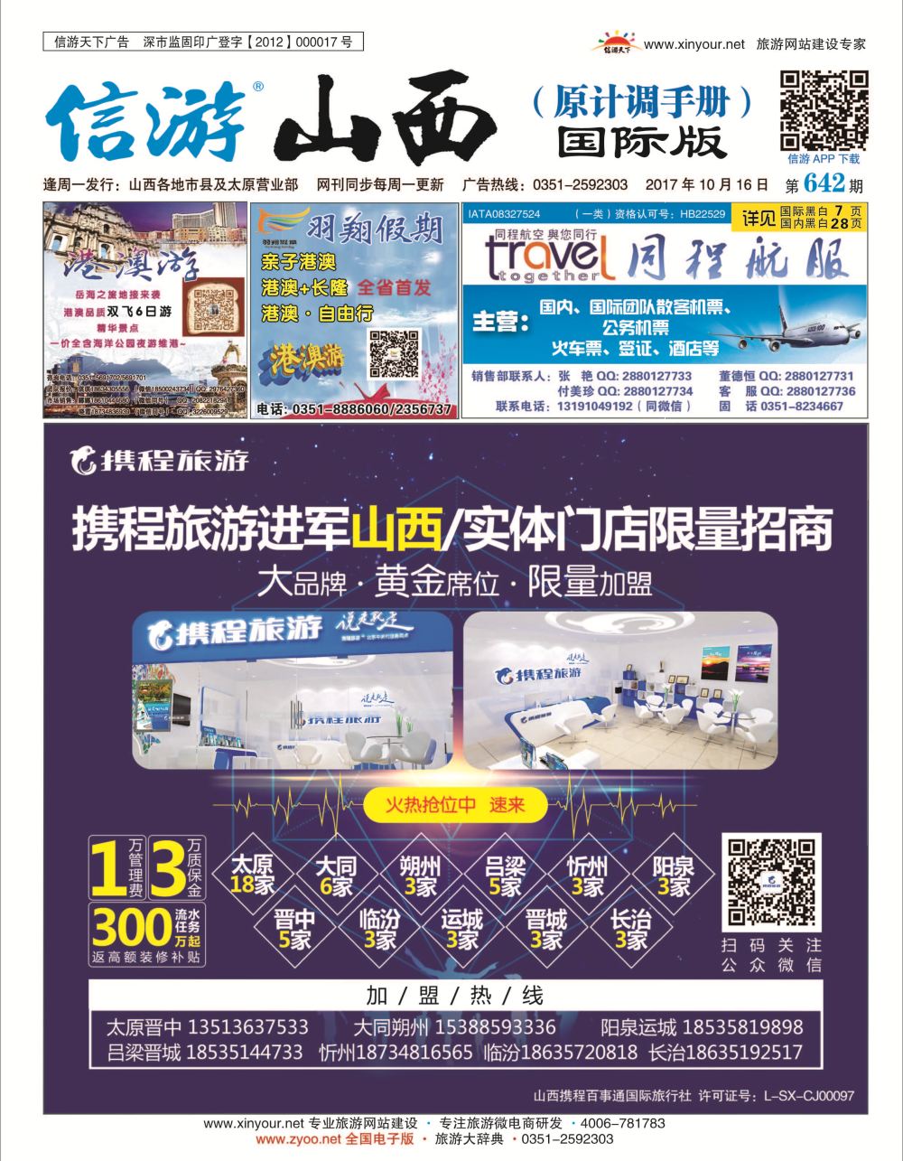 山西国际封面642_页面_1