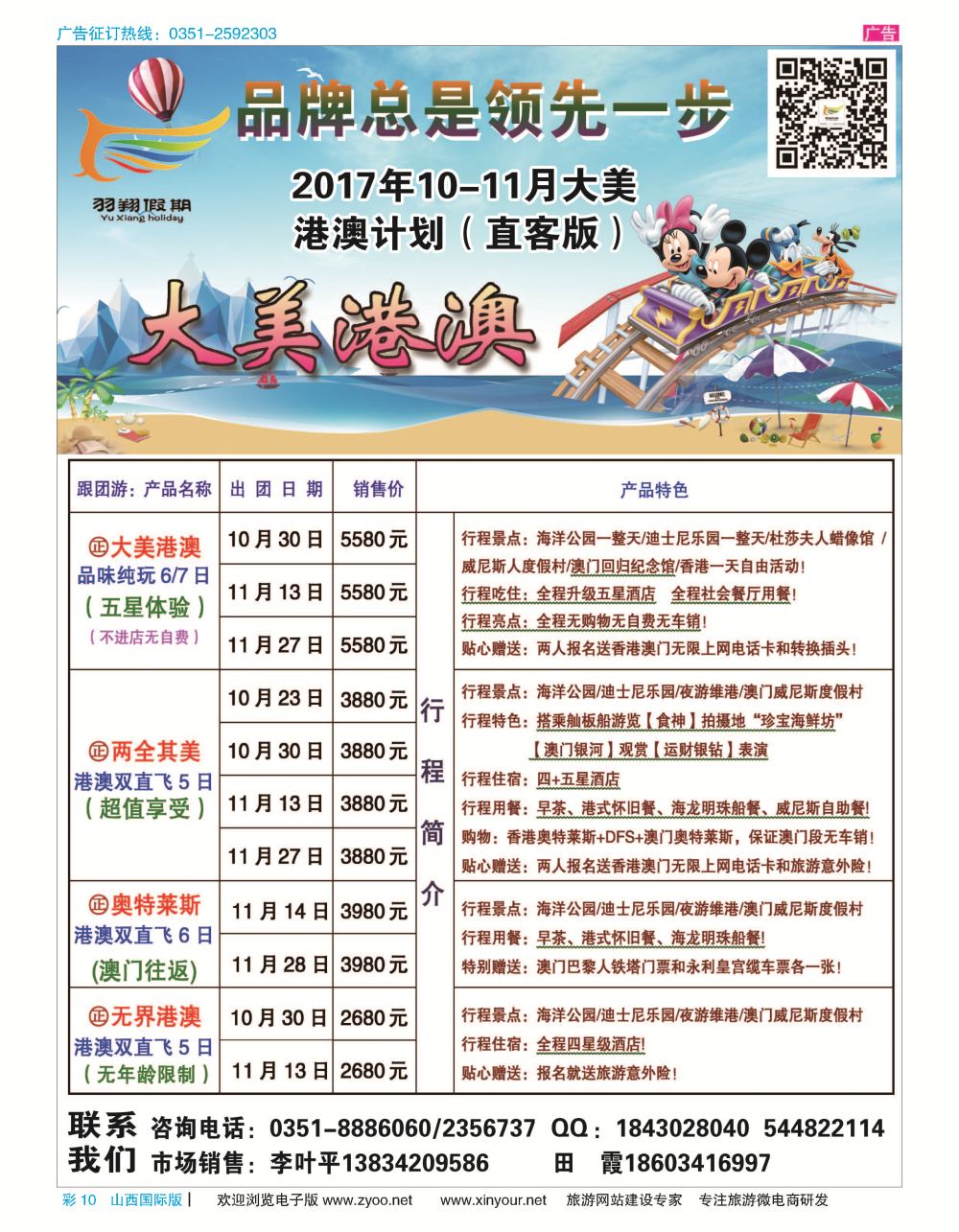 彩10 羽翔假期 