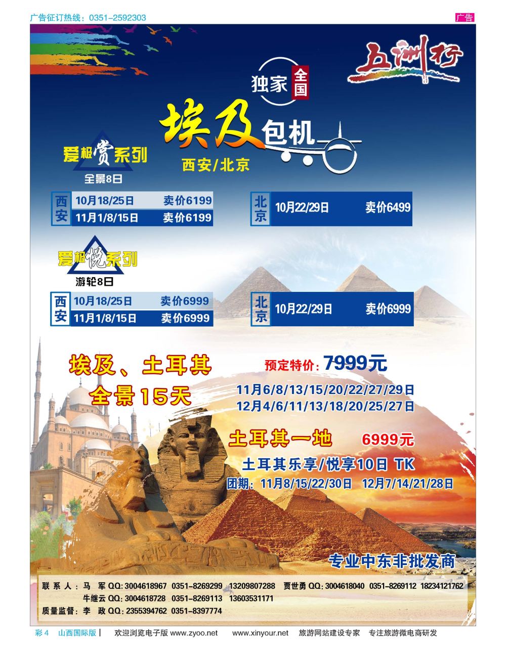 彩4 五洲行——中东非  海岛 
