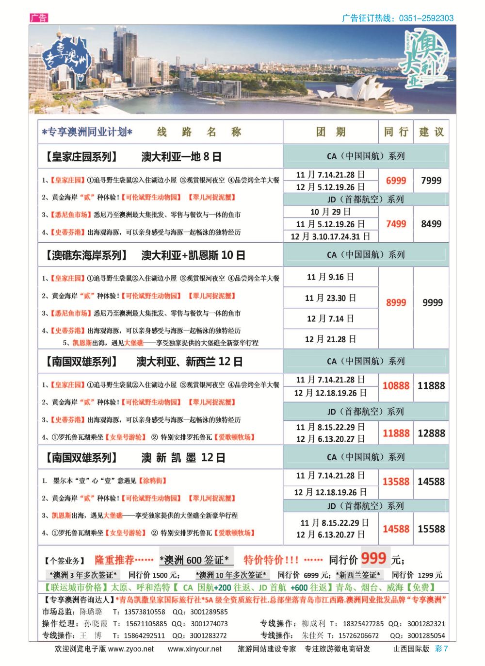 彩7 皇家国旅 