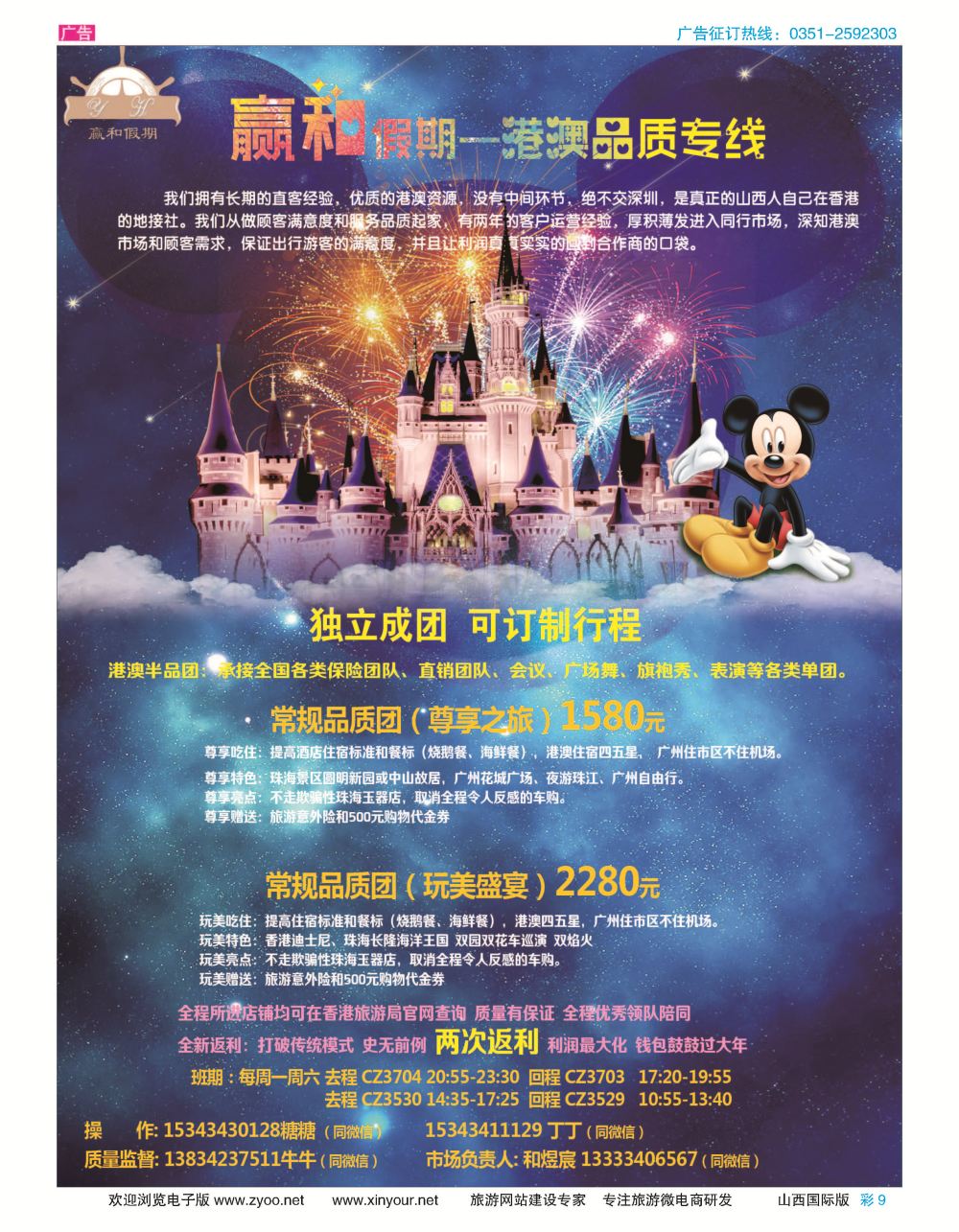 彩9 赢和假期—港澳品质专线 