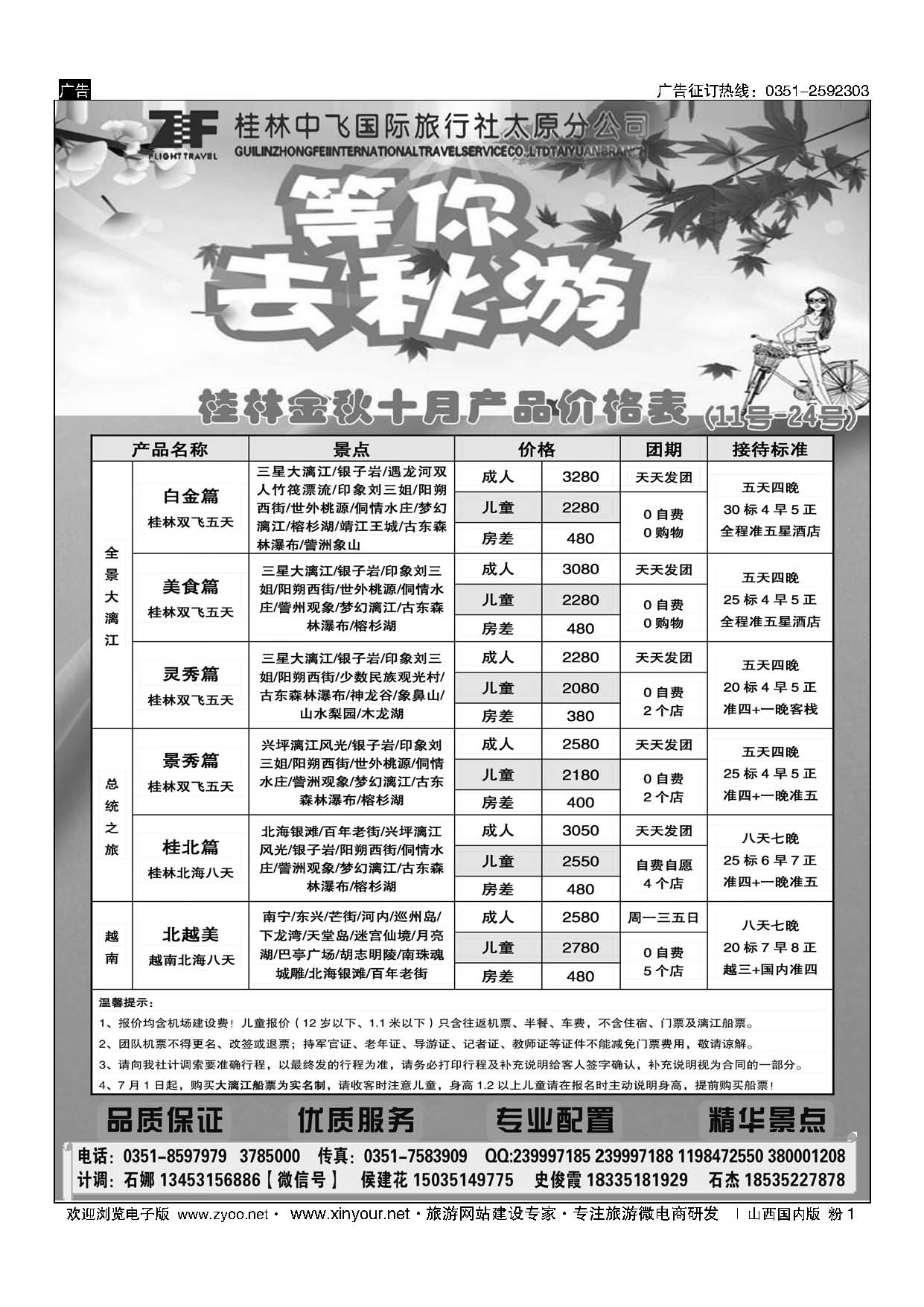 粉1 桂林中飞国际旅行社？太原分公司 