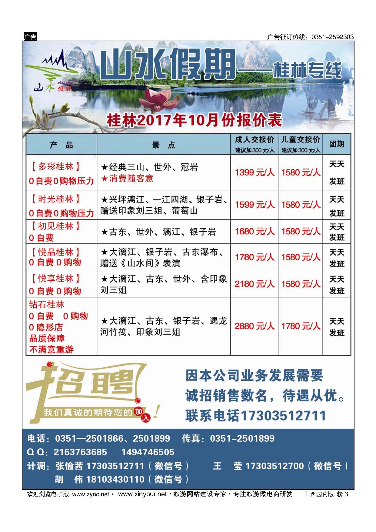 粉3 太原山水假期—桂林重庆专线 