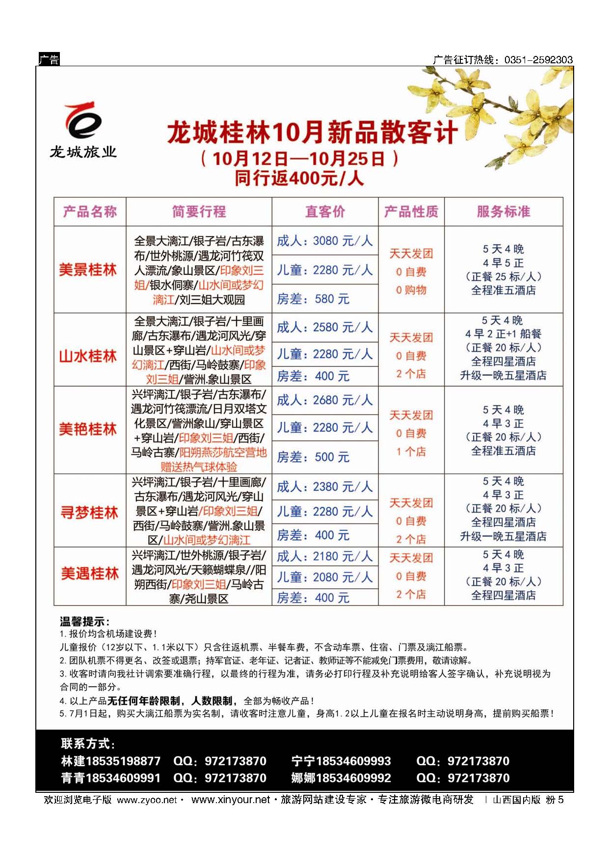 粉5 龙城旅业 