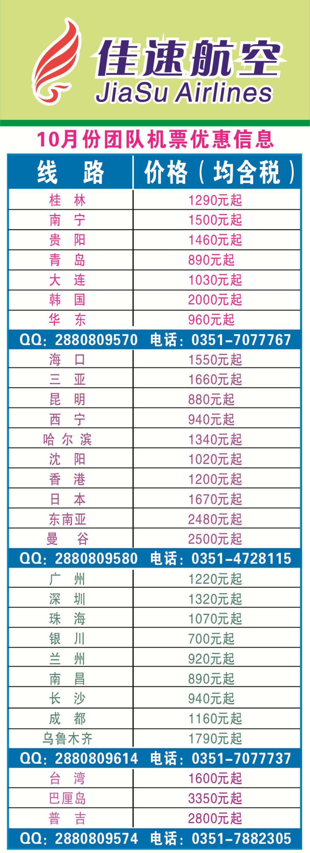 佳速17929