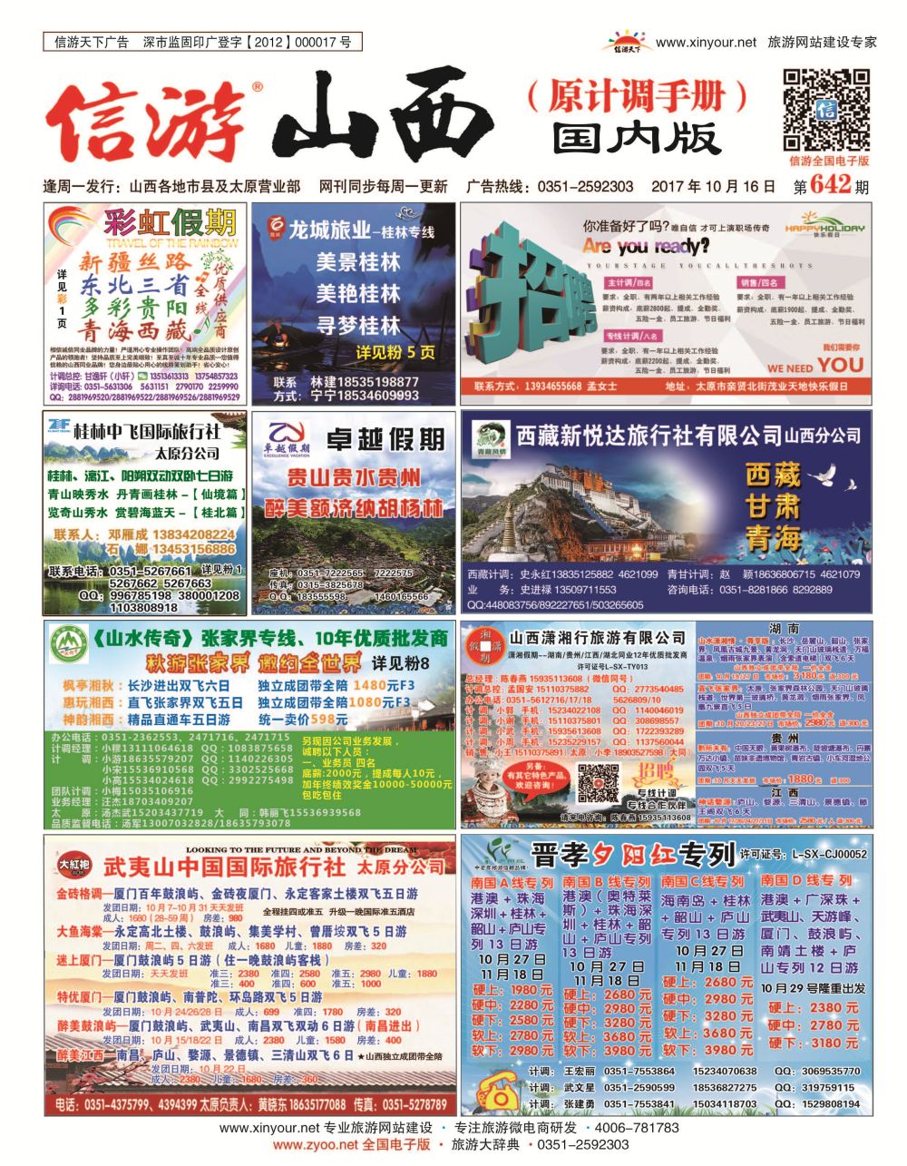 山西国内封面642_页面_1