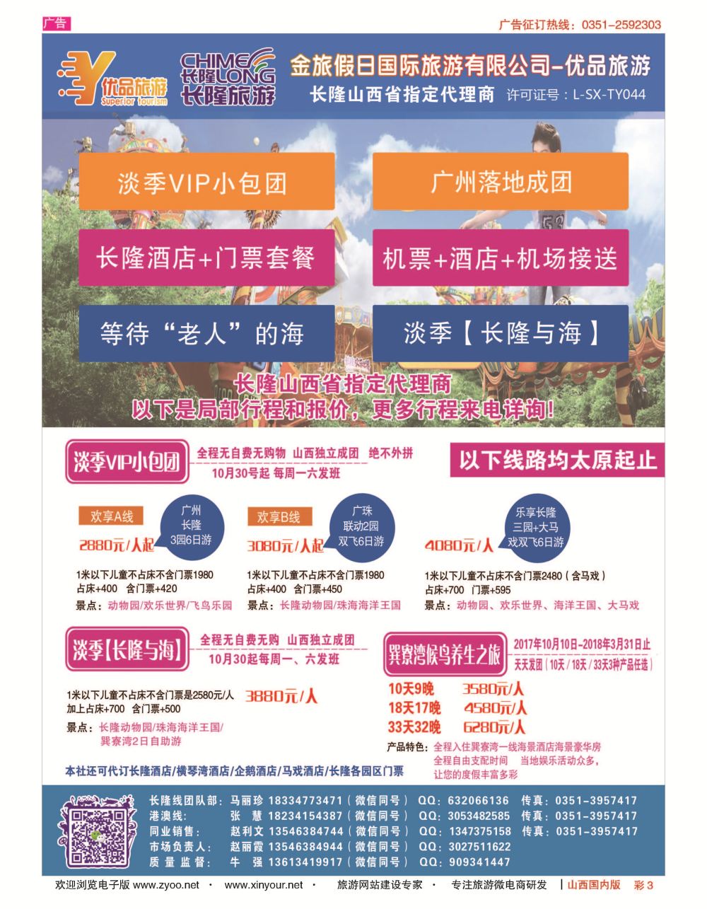 彩3 优品假期-长隆专线 