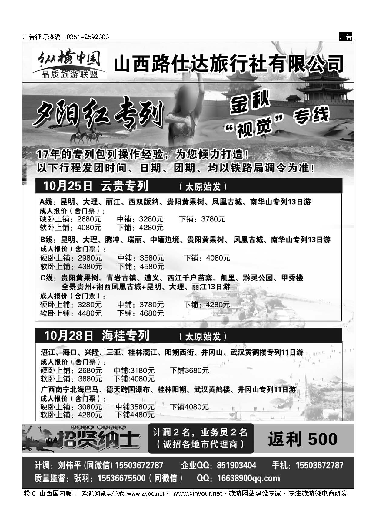 粉6 纵横中国.云贵.海桂.广西一路向南暖重阳专列 