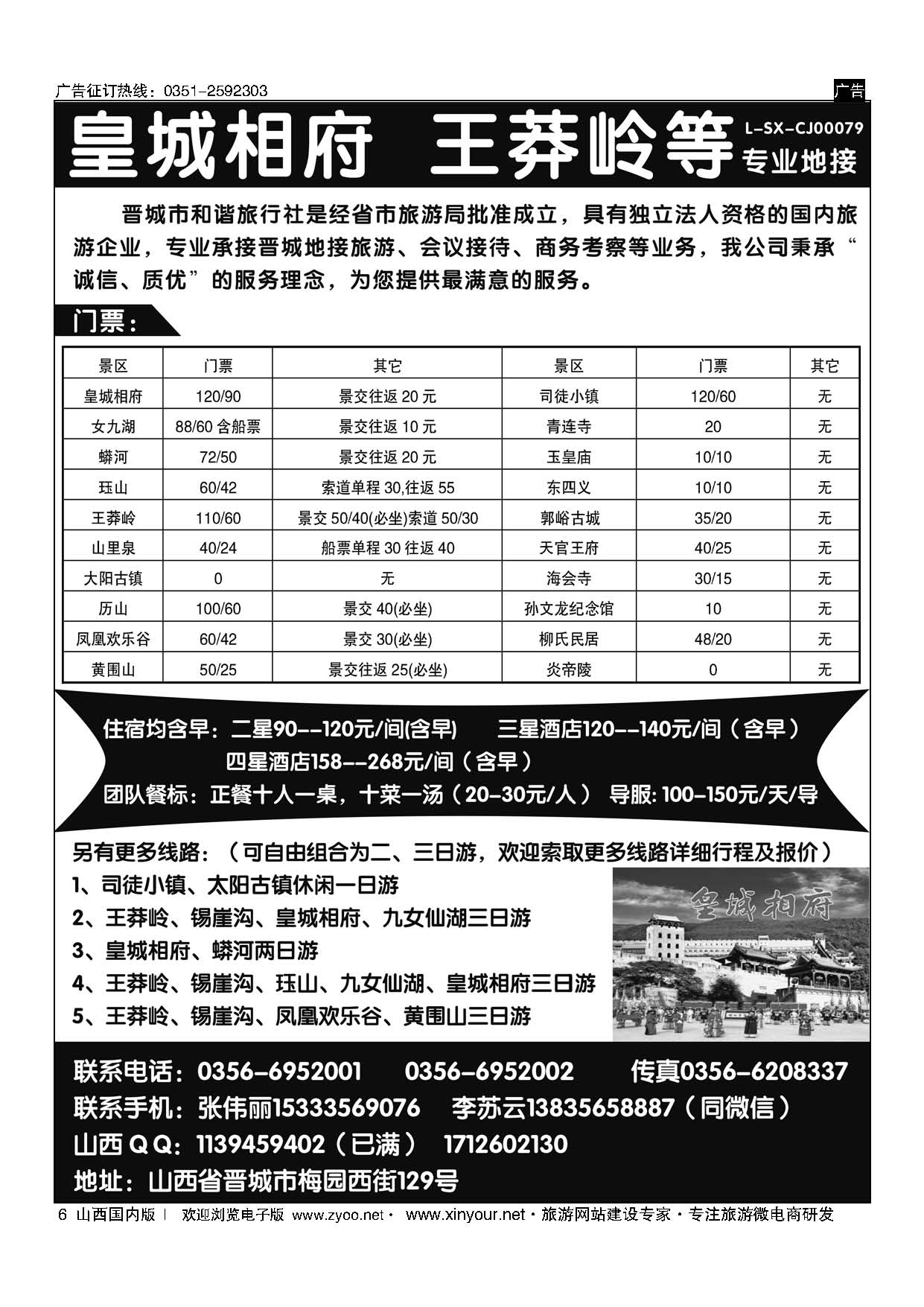 6 皇城相府  王莽岭等专业地接 
