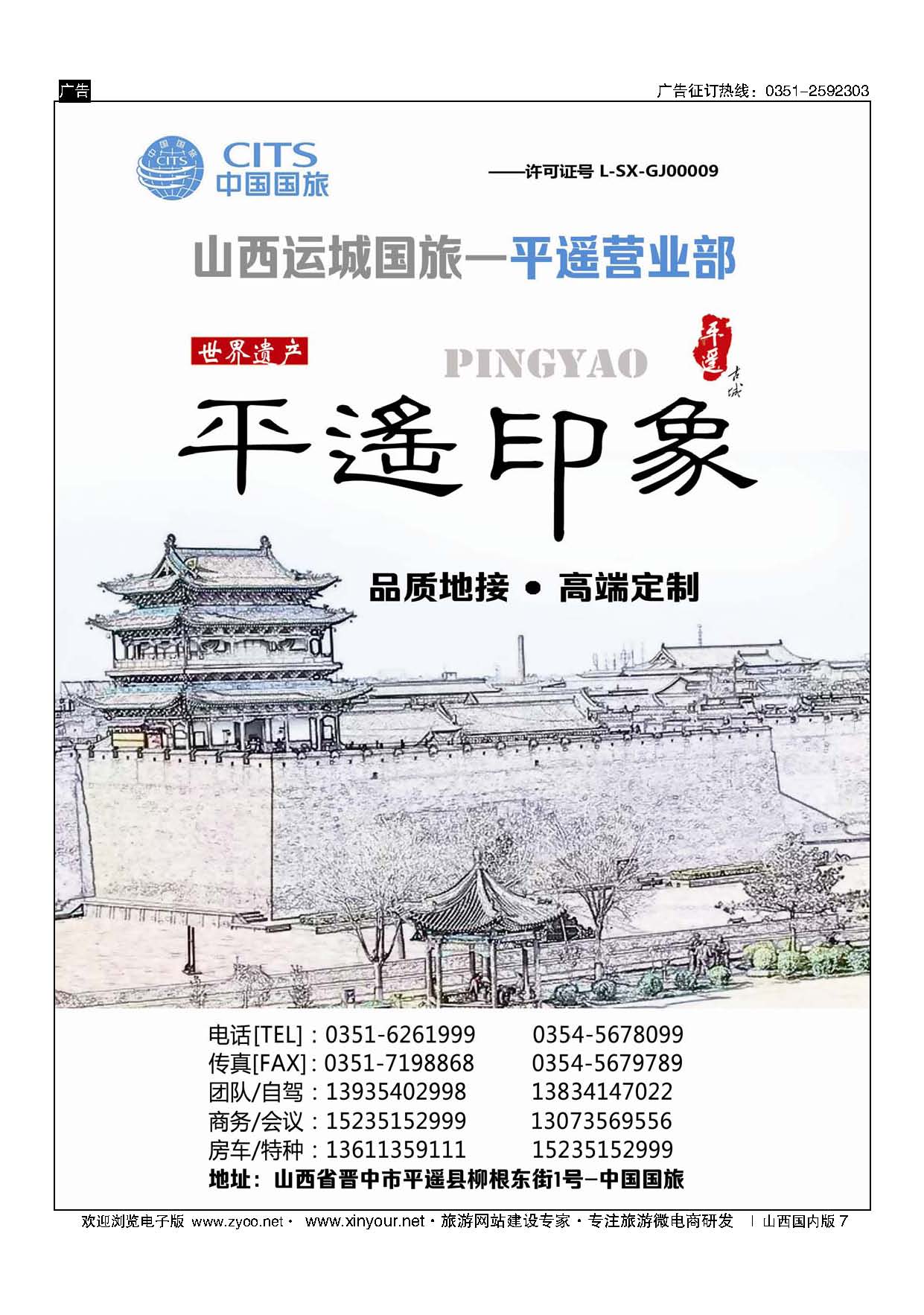 7 运城中国国旅 